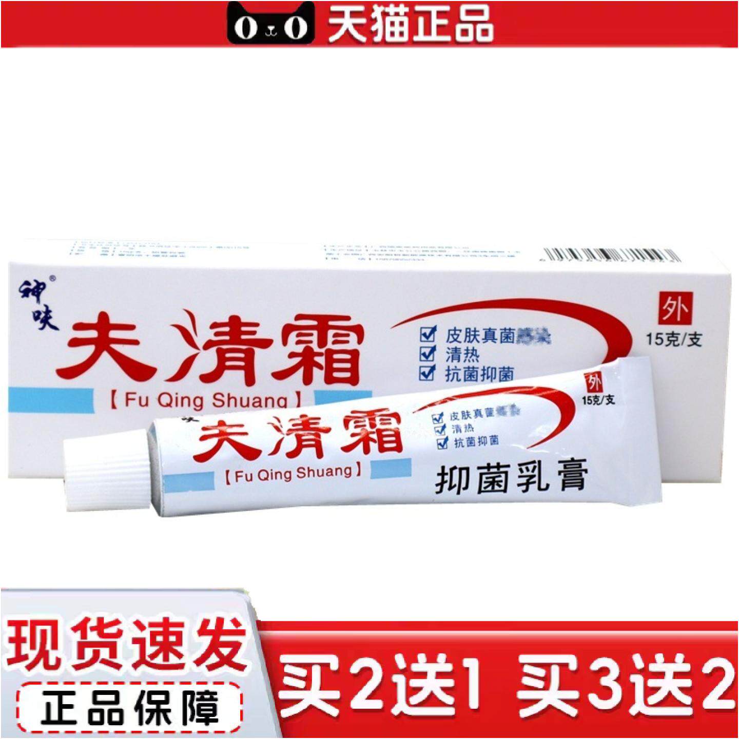 正品平凡人肤清霜清肤霜皮肤外用痒不适乳膏神呋夫清霜抑菌痒不适