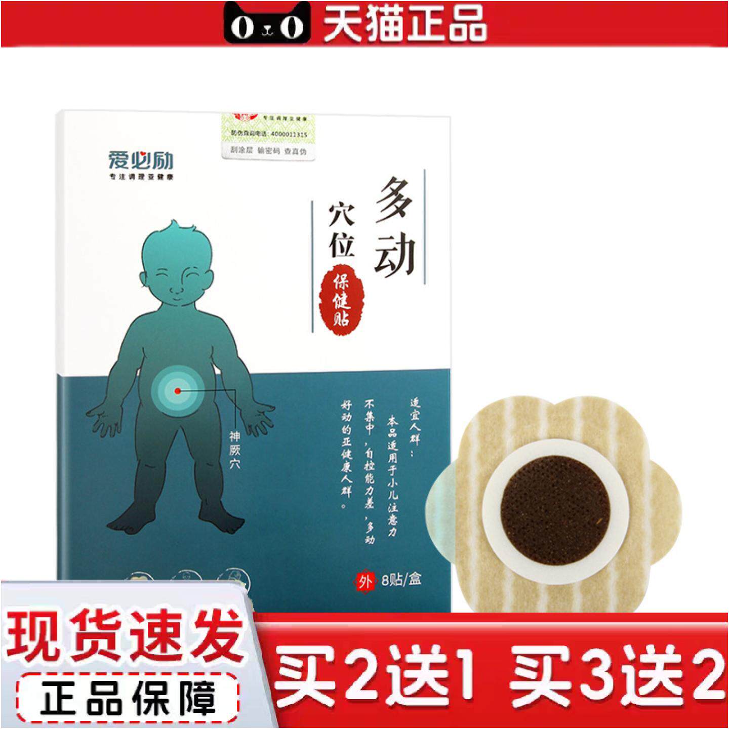 正品多动穴位贴儿童好动注意力不集中抽动眨眼耸肩肚脐保健贴