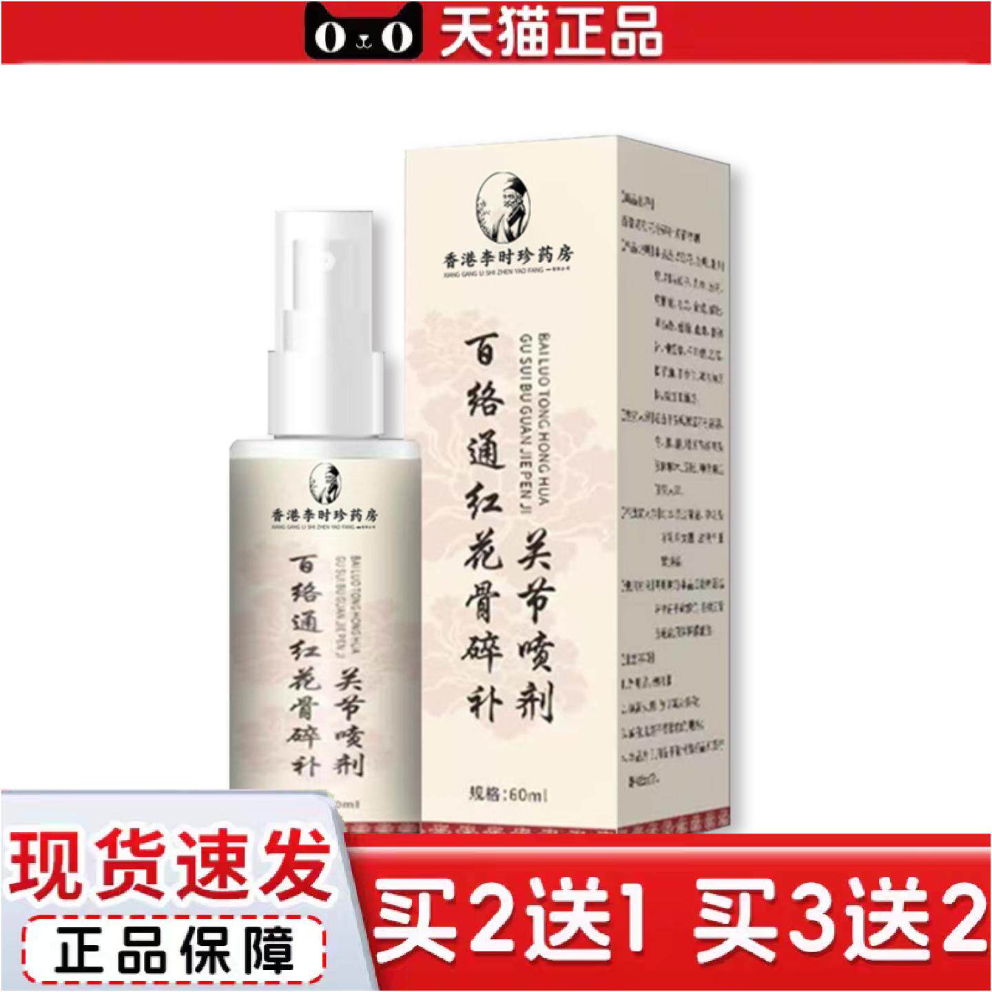 正品红花骨碎补关节喷剂60ml中老年痛专用加强版透骨液热敷