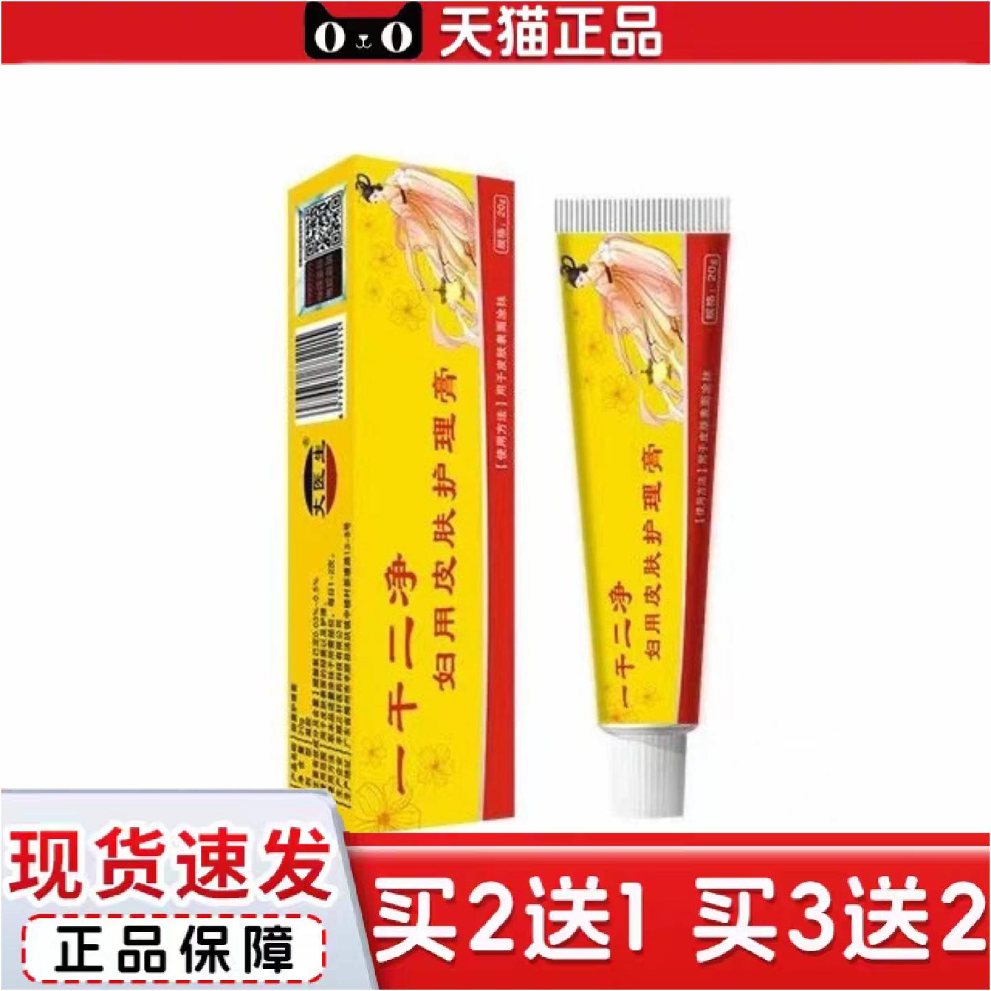 正品丈医生一干二净TM皮肤乳膏20克