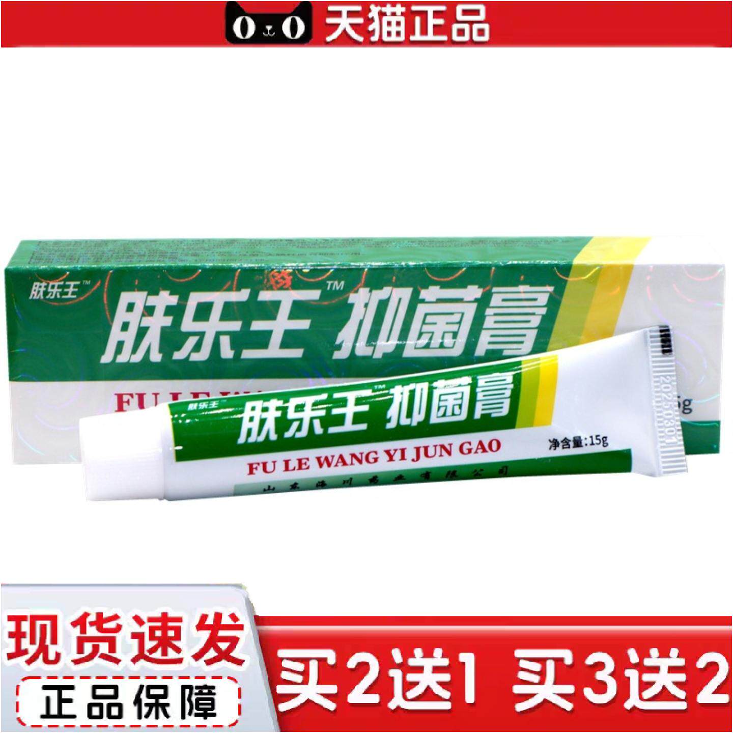 正品报恩堂肤乐王霜剂乳膏软膏可皮肤外用草本软膏