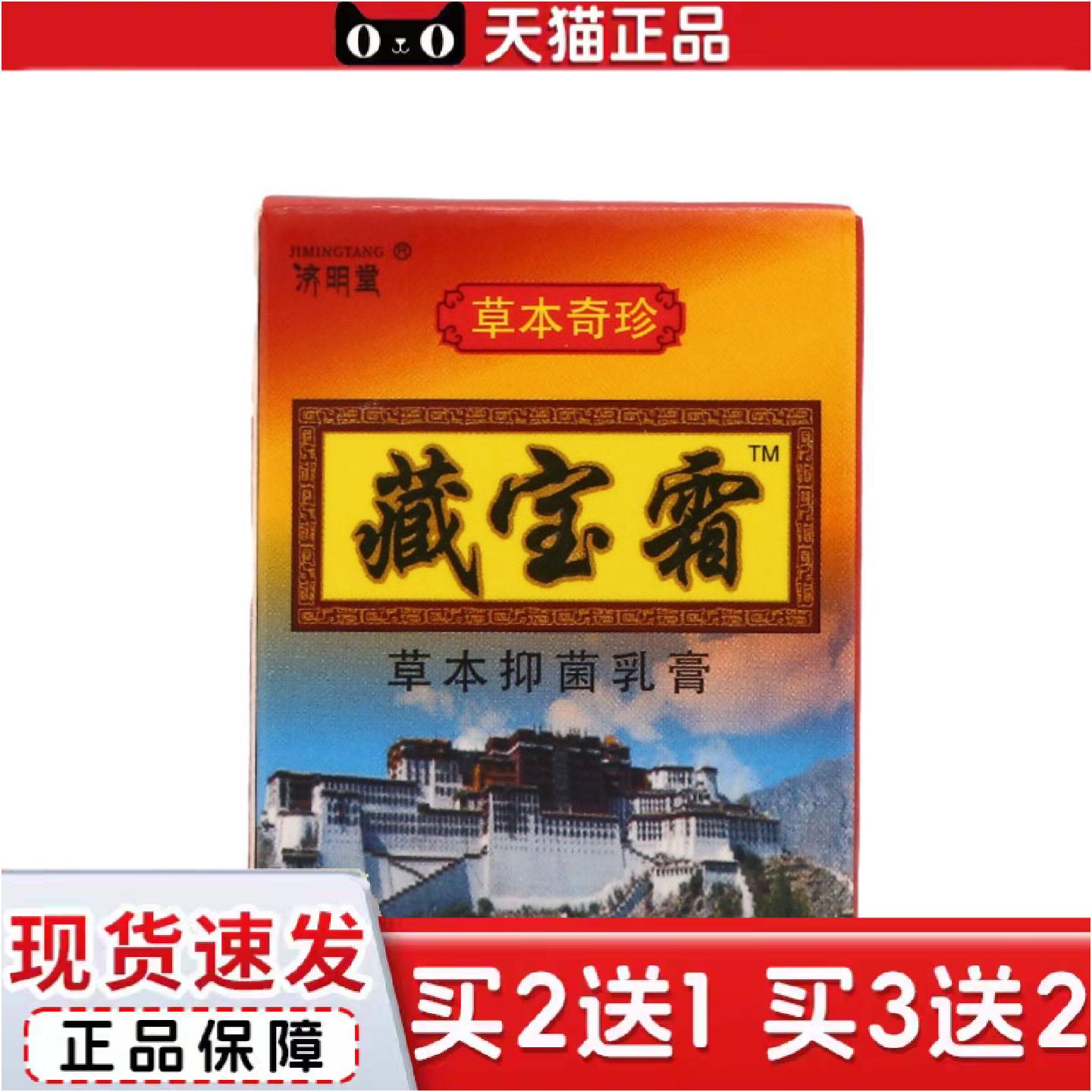 正品济明堂藏宝霜草本抑菌乳膏皮肤外用抑菌乳膏软膏