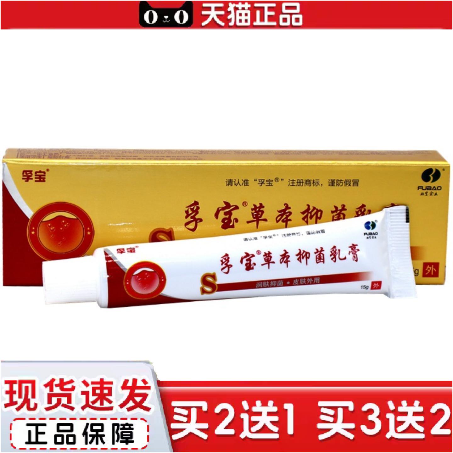 正品孚宝肤宝神奇皮宝乳膏软膏孚宝草本抑菌乳膏