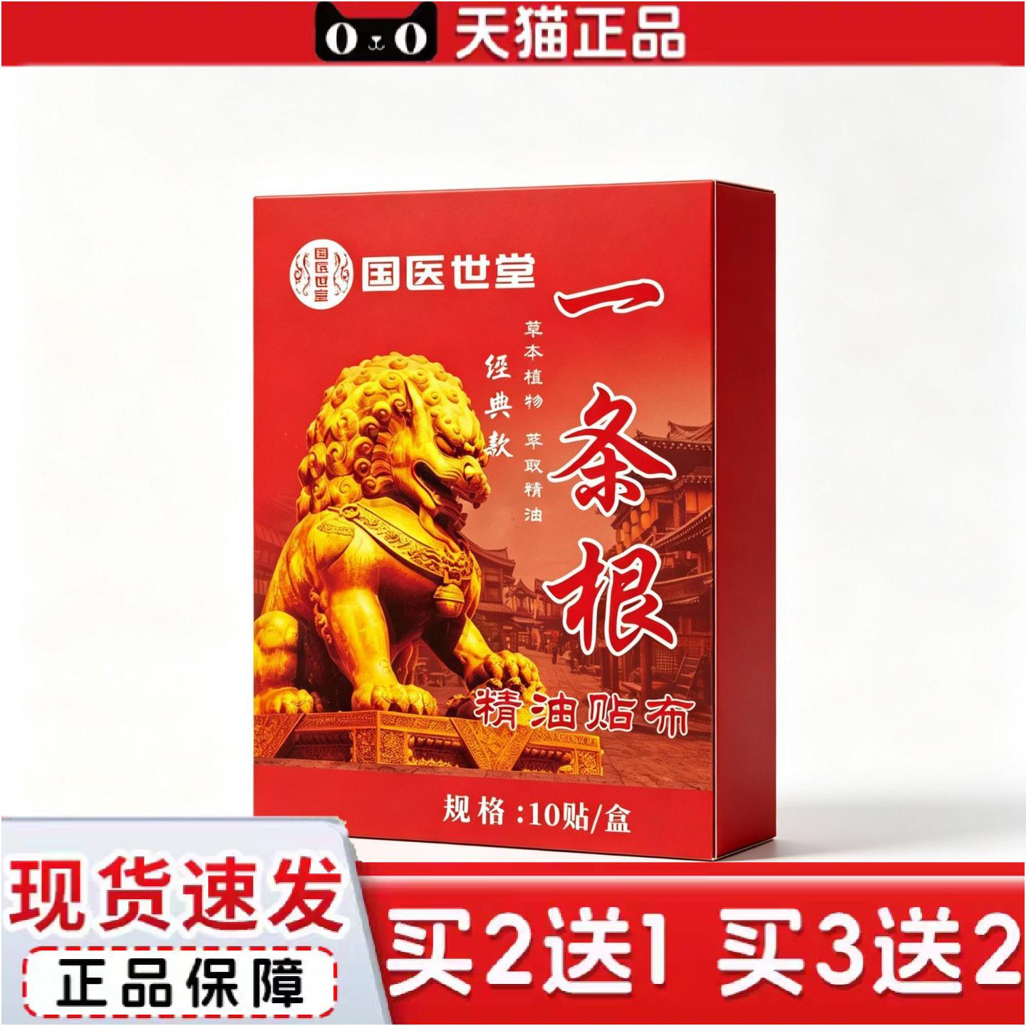 正品jinmen黄金一条根贴布草本植萃清爽透气长条贴居家办公肩颈腰
