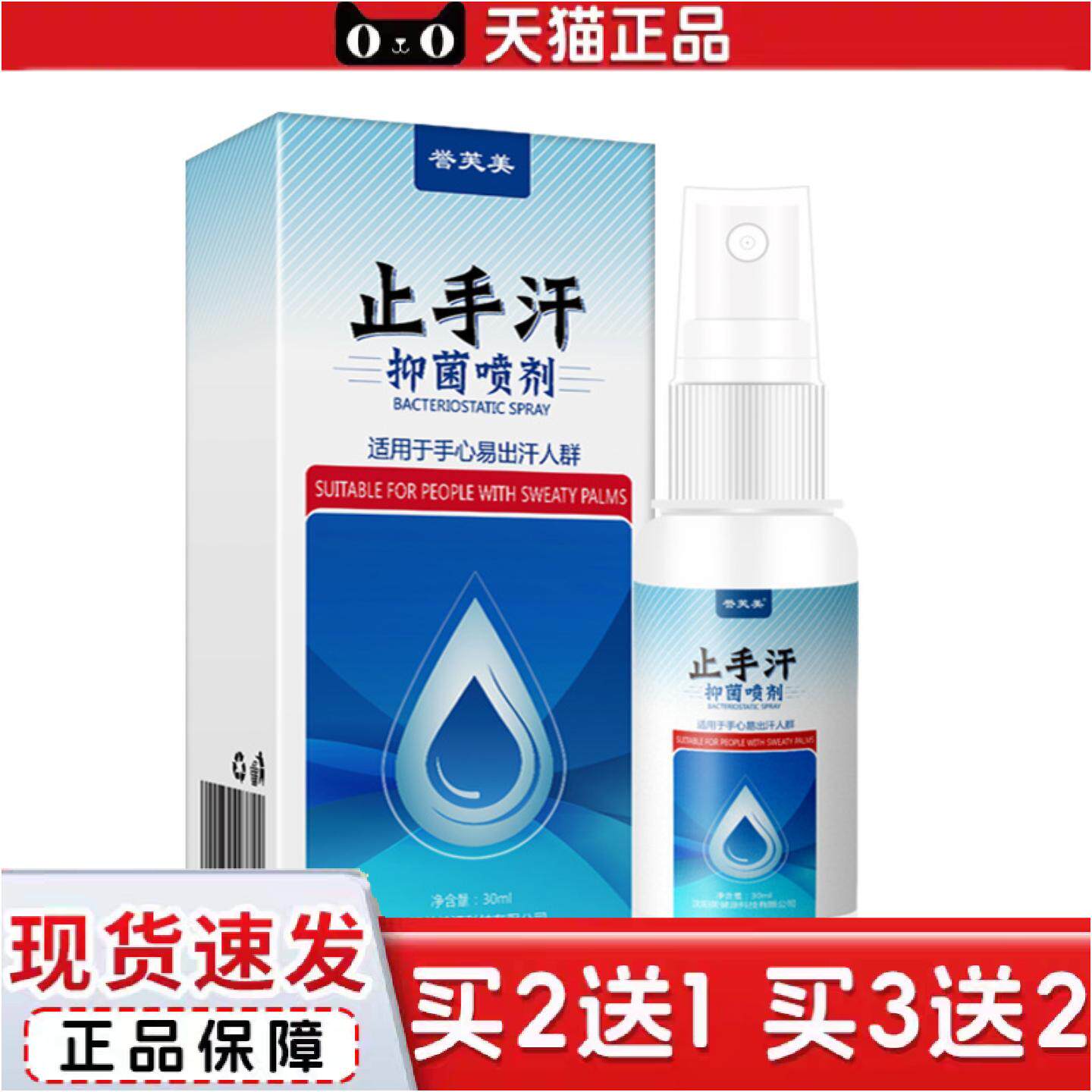 正品手汗喷剂喷雾手汗液膏手脚多汗手掌出汗消汗露非