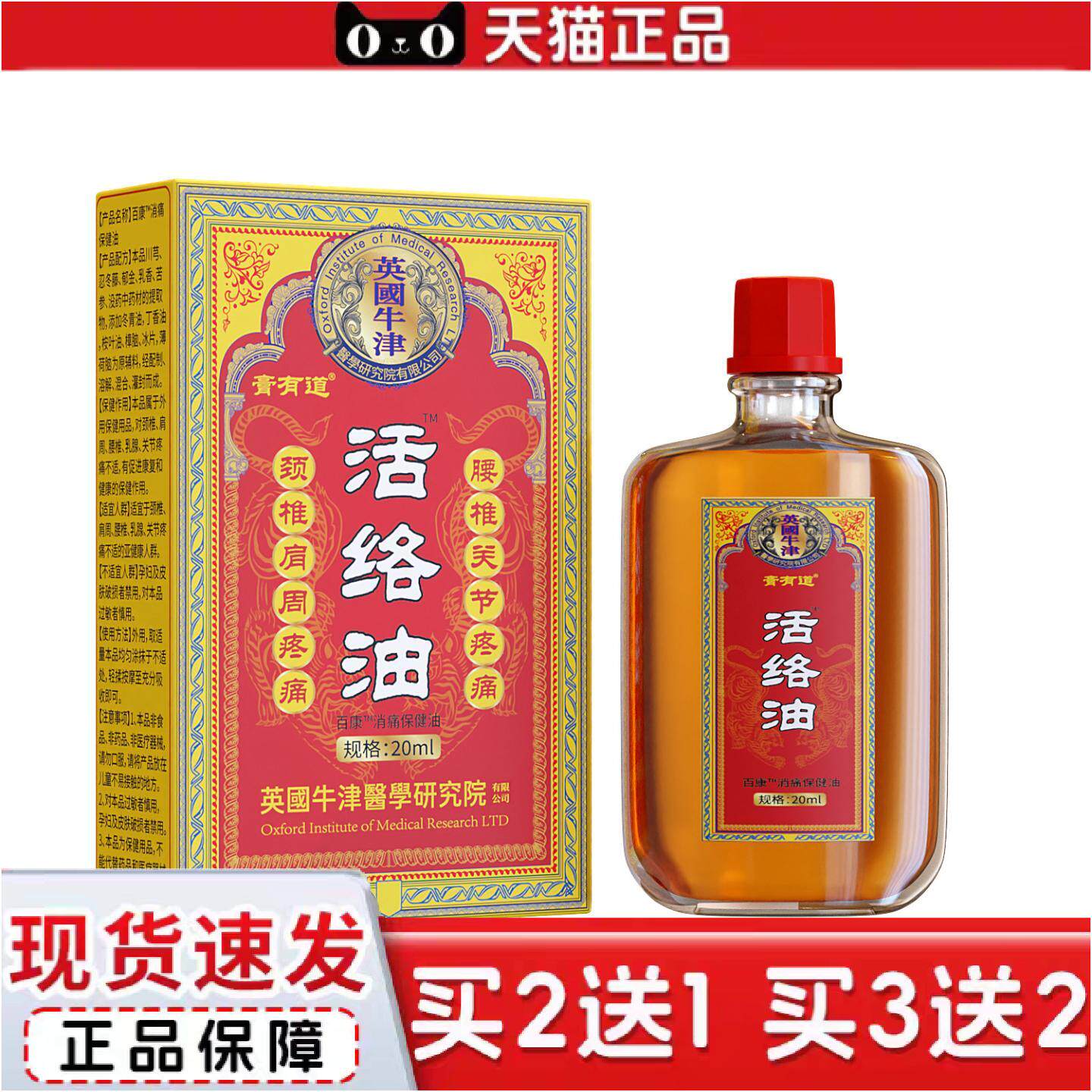 正品膏有道英国牛津医学研究院活络油关节腰椎腰腿不适
