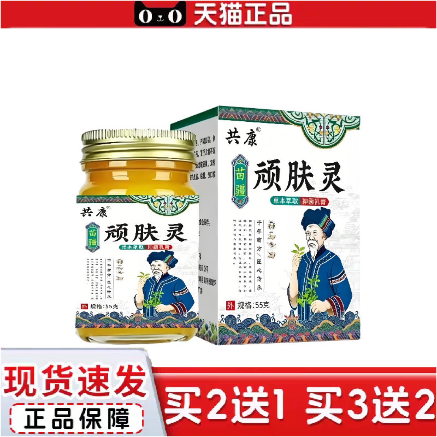 正品共康苗疆顽肤灵乳膏皮肤干痒泛红舒缓抑菌草本精华外用软膏