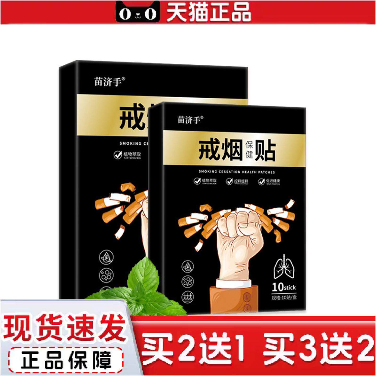 苗济手戒烟保健贴戒烟戒烟灵控烟宝尼古丁