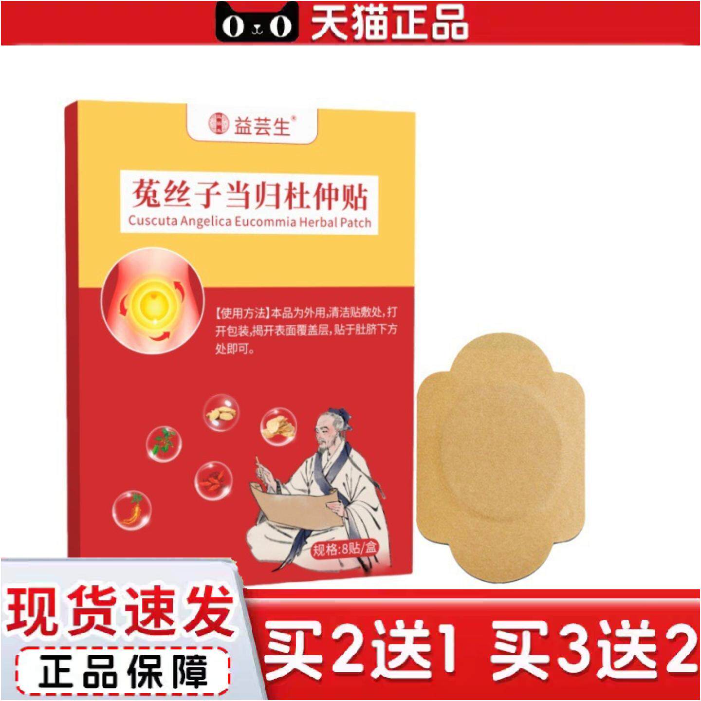 正品菟丝子当归杜仲贴温灸贴肚脐贴家用随身贴艾灸贴
