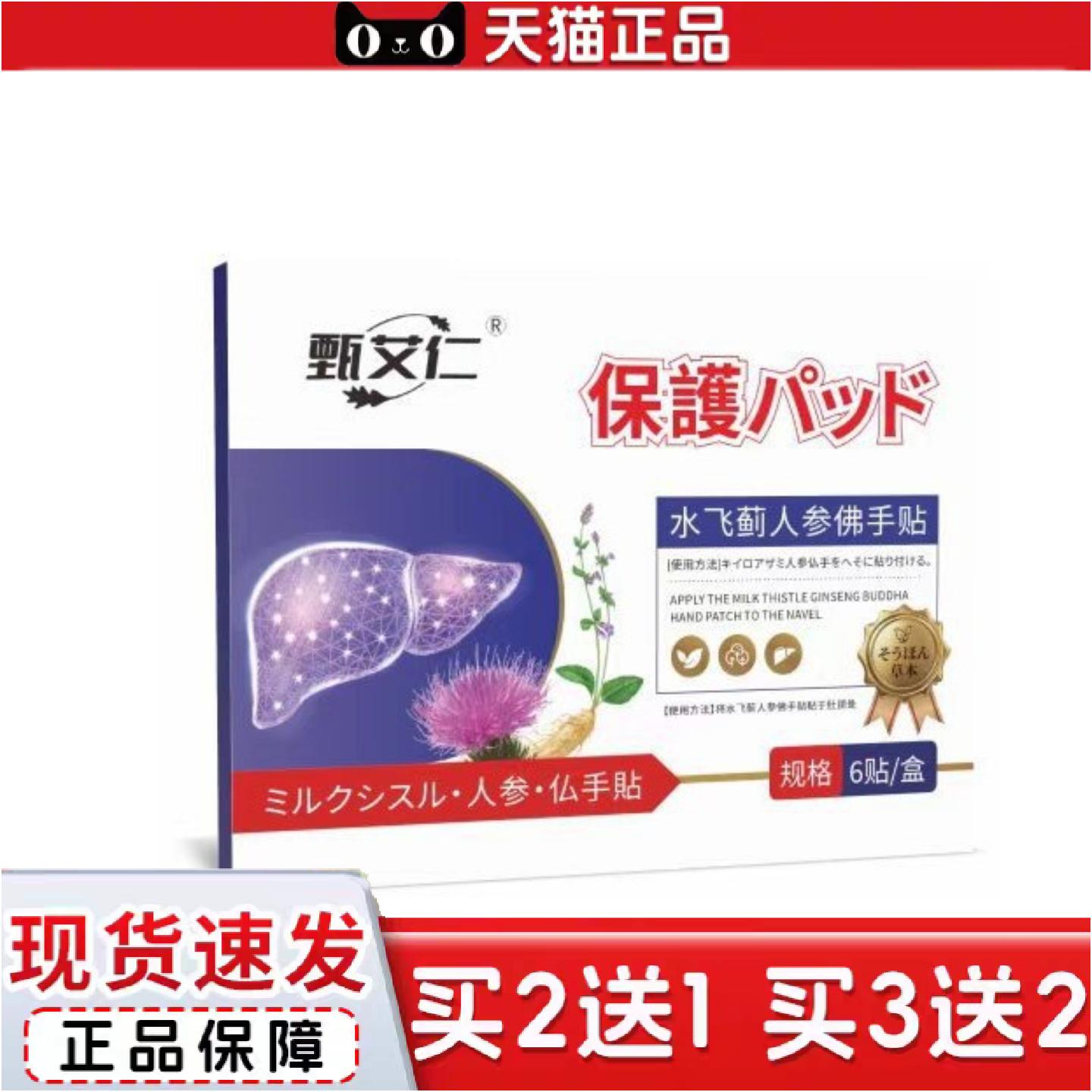 正品水飞蓟人参佛手贴草本贴肚脐贴穴位护肝贴草本精华外用温和