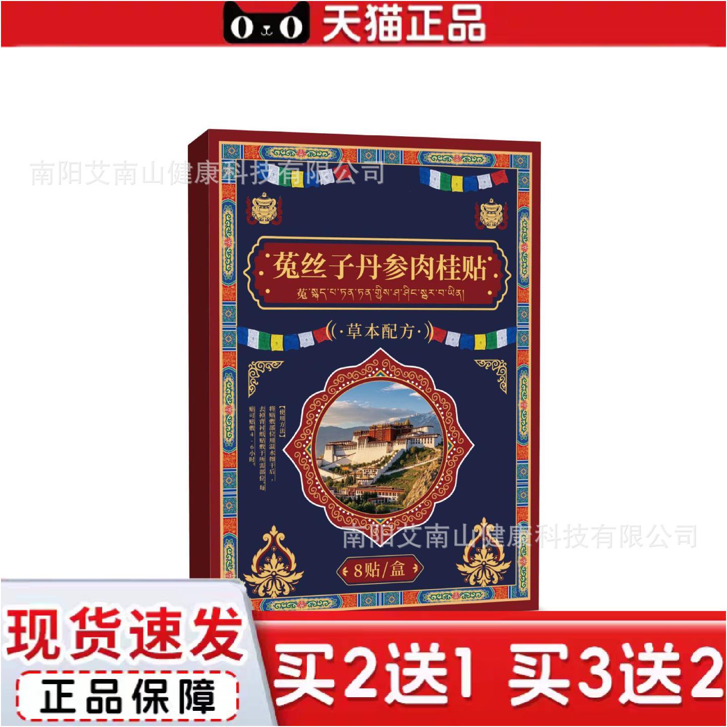 正品菟丝子丹参肉桂贴草本温阳固本贴艾灸贴艾草贴