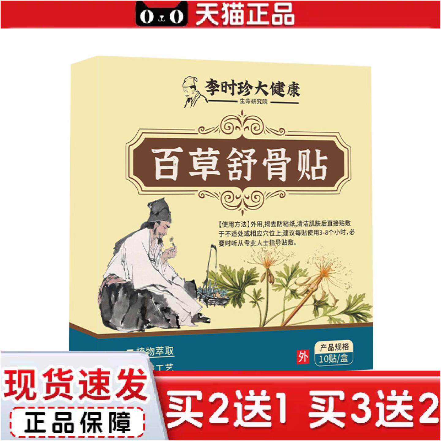 正品李时珍百草舒骨贴腰椎间盘膝盖肩周老黑膏贴