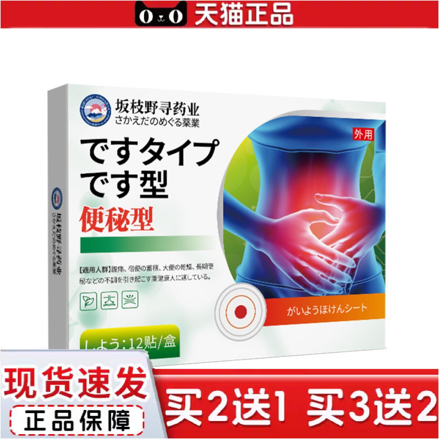 正品便秘型外用保健贴大便干燥肚脐贴润肠缓解便秘膏贴