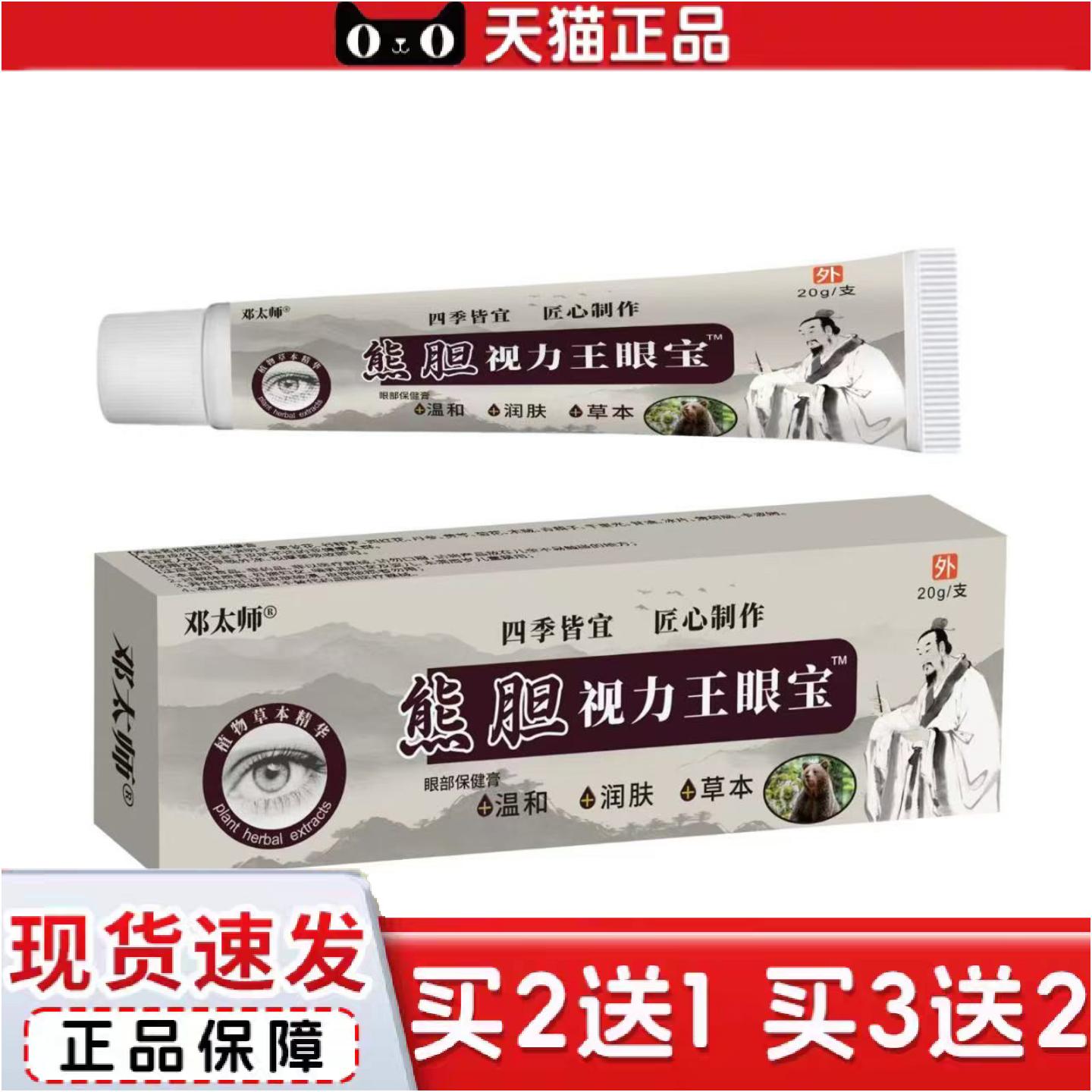 正品熊胆视力王眼宝可视力眼疲劳干涩眼部软膏