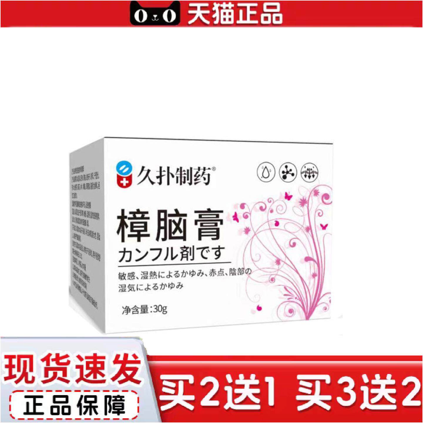 正品当天发久扑制樟脑膏30g皮肤外用