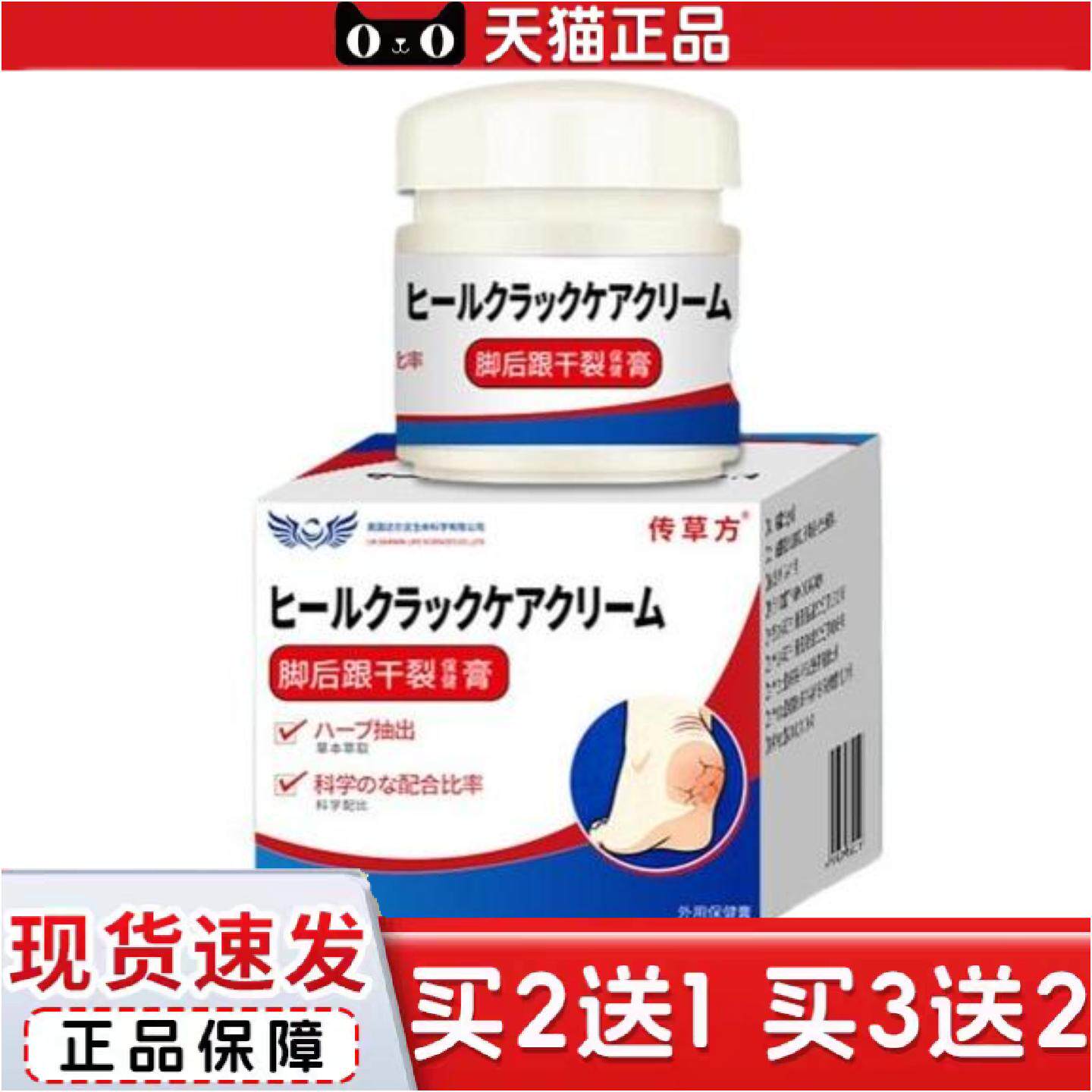 正品传草方脚后跟干裂保健膏脚部护理滋润护手霜