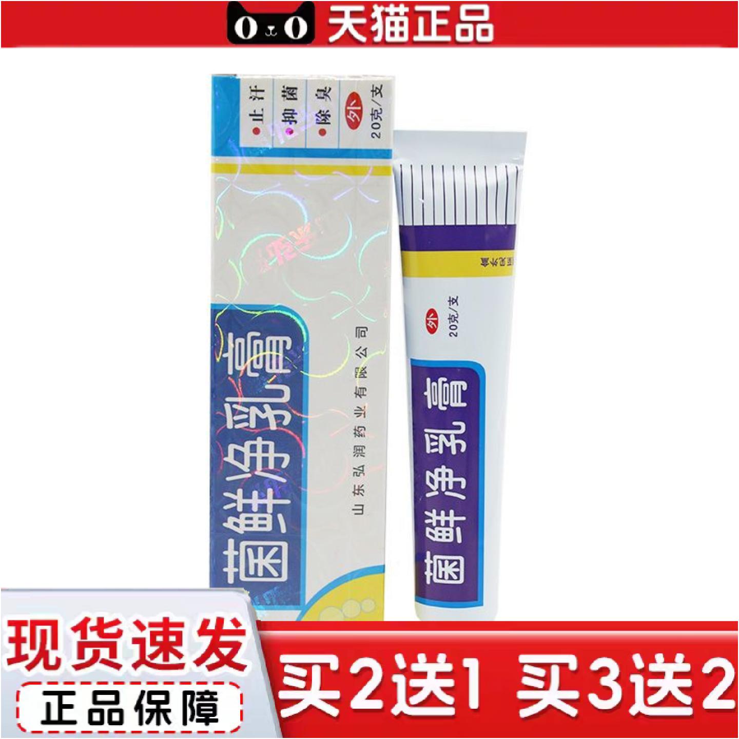 正品东方之子菌鲜净乳膏皮肤外用草本抑菌软膏正品20g