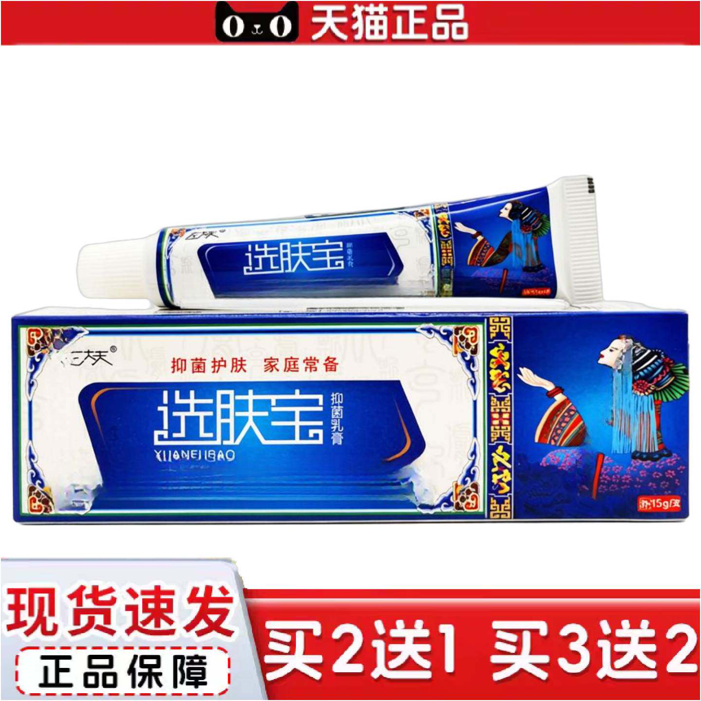 正品左大夫选肤宝乳膏15g支皮肤外用乳膏草本软膏