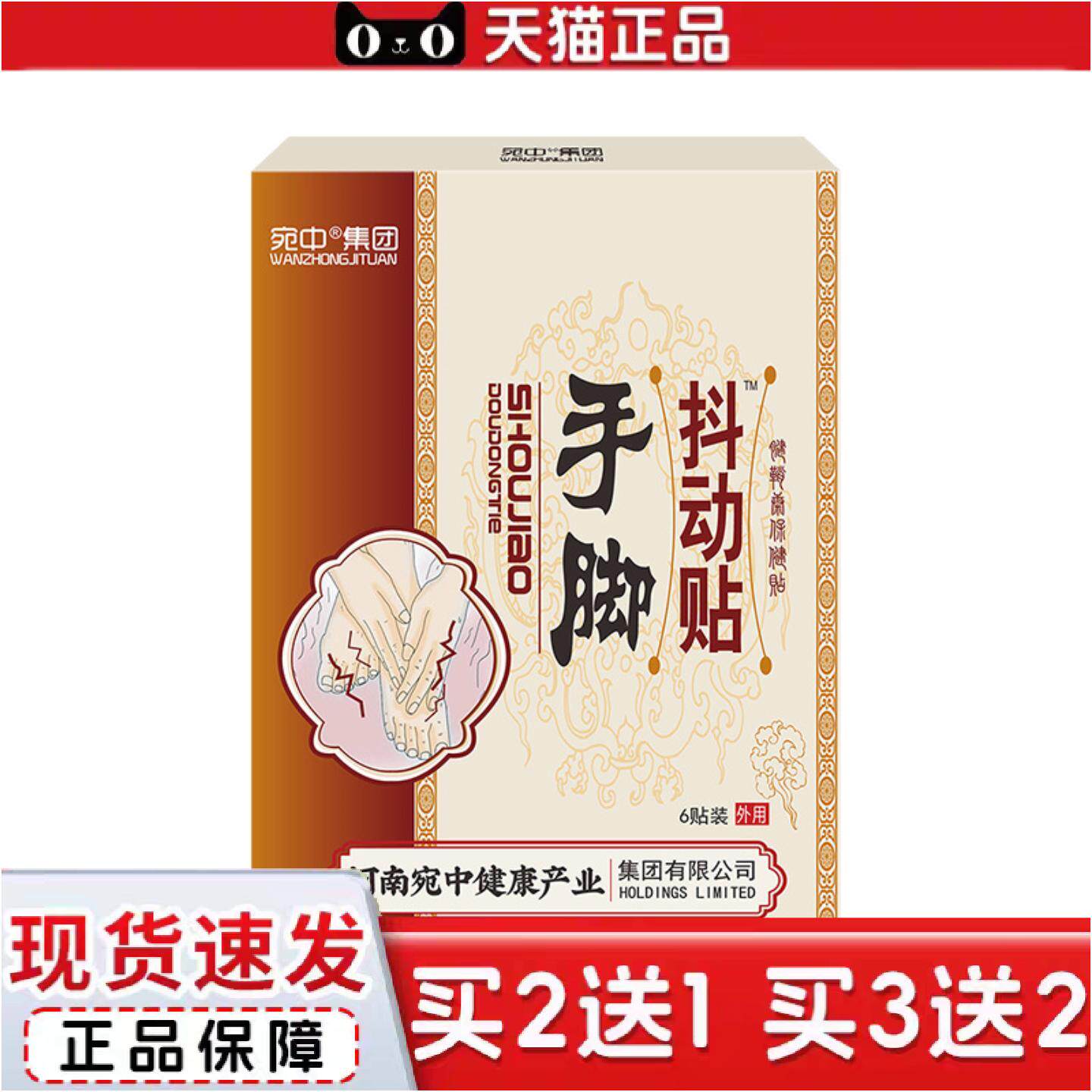 手脚抖动贴四肢麻木贴老人心慌激动紧张抽筋贴腿脚抽筋膏颤抖膏