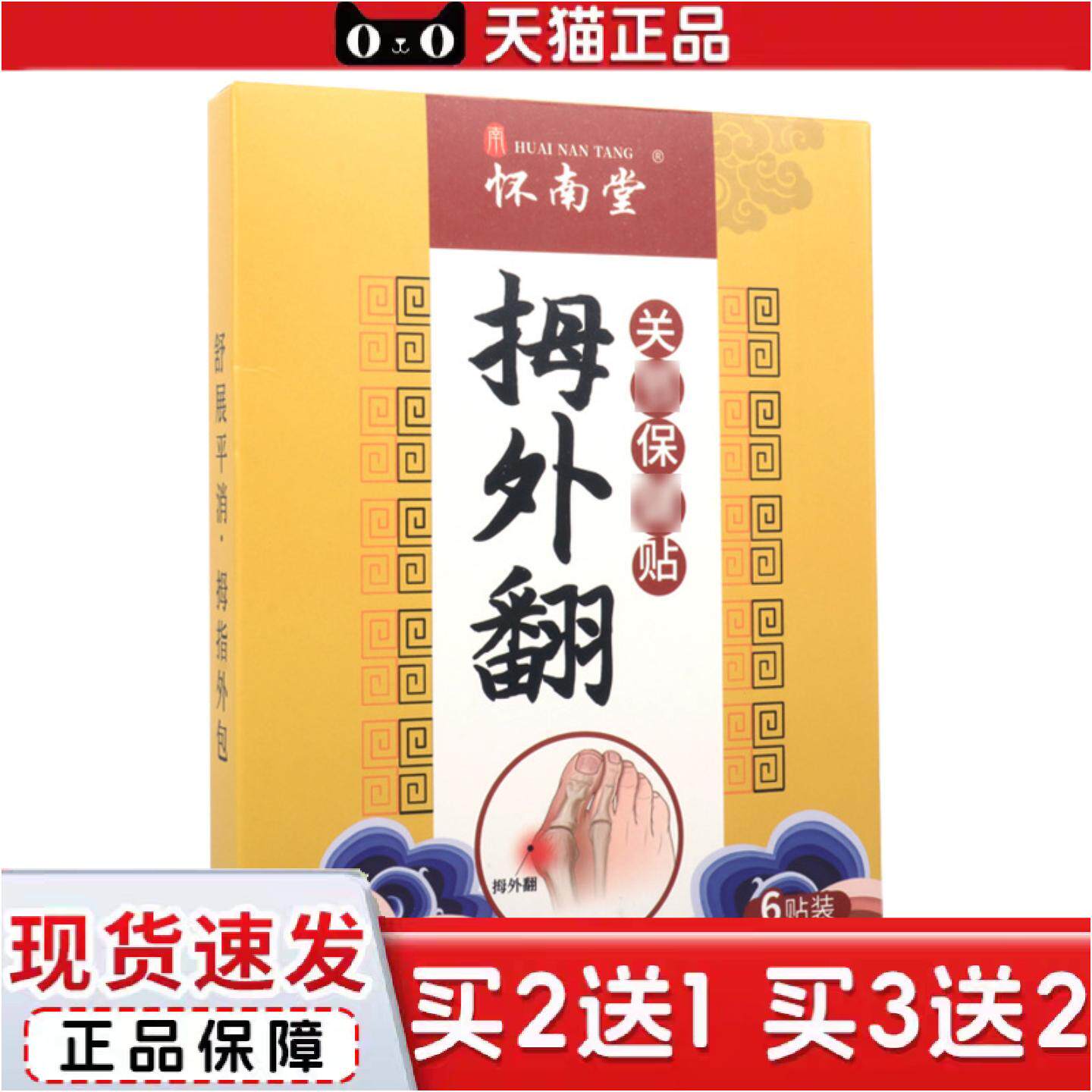 正品怀南堂拇外翻贴脚趾重叠变形贴拇趾外翻贴脚趾畸形关节贴脚骨