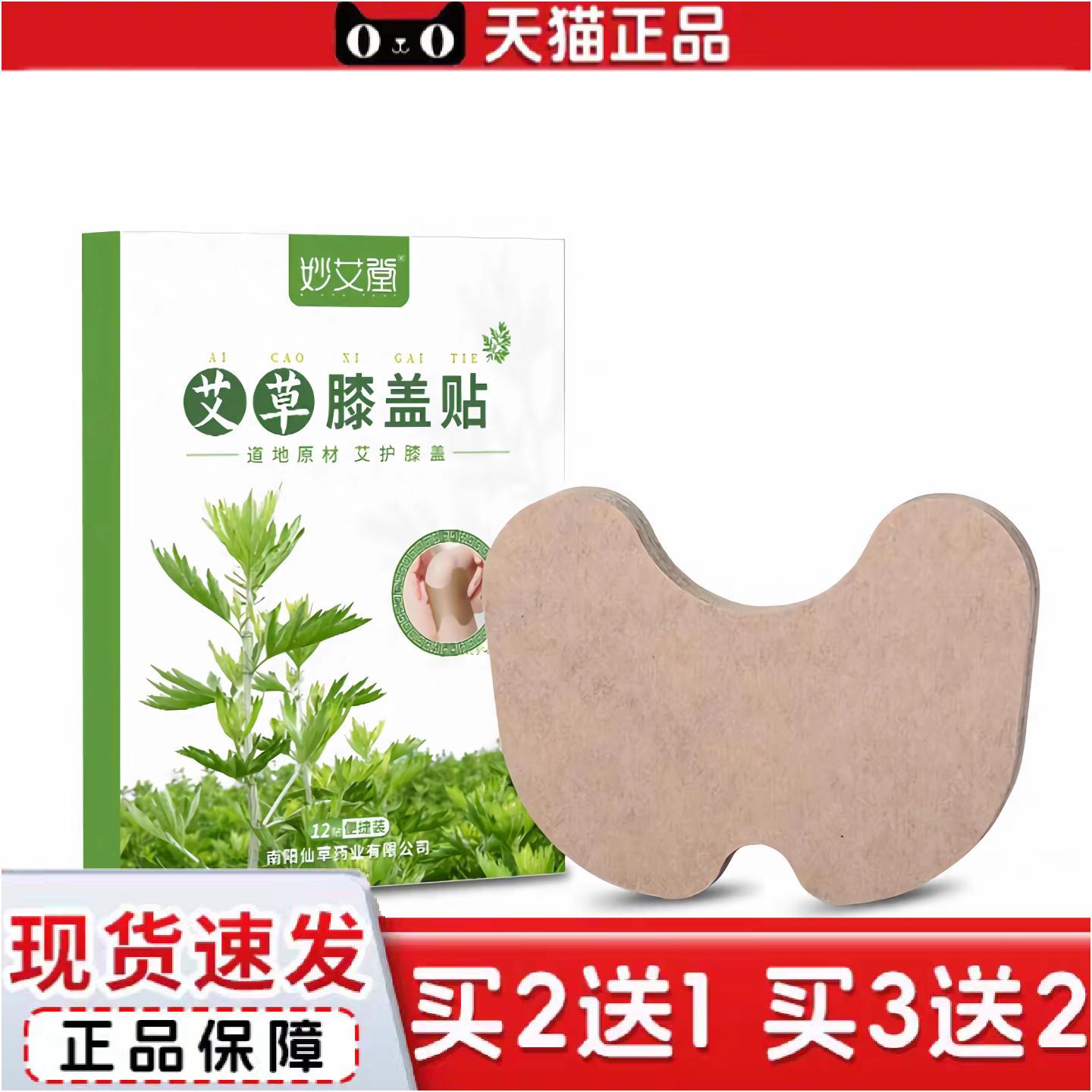 正品妙艾堂艾灸贴艾草贴颈椎肩颈膝盖热敷贴正通络发热膏贴官方店