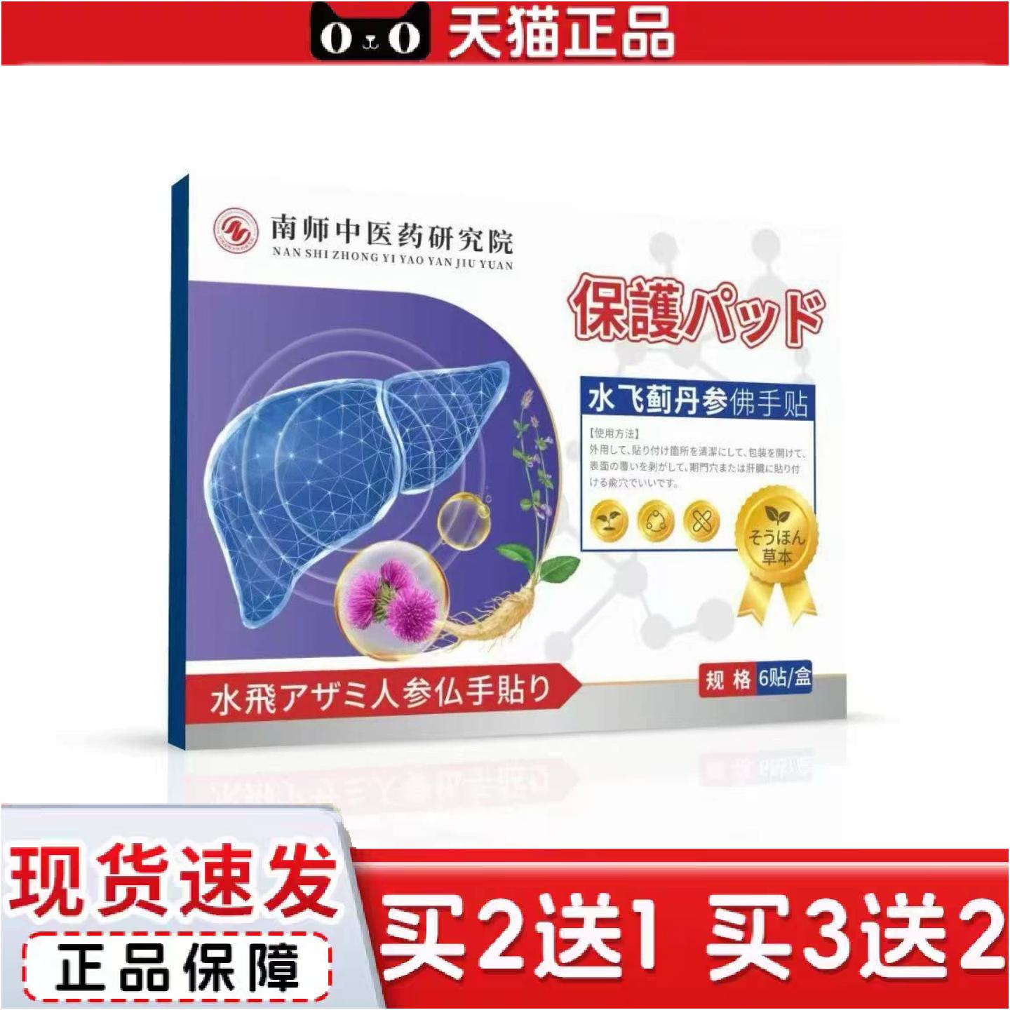 正品日本樱美水飞蓟丹参护肝贴草本肚脐贴艾草腰腹舒肝贴
