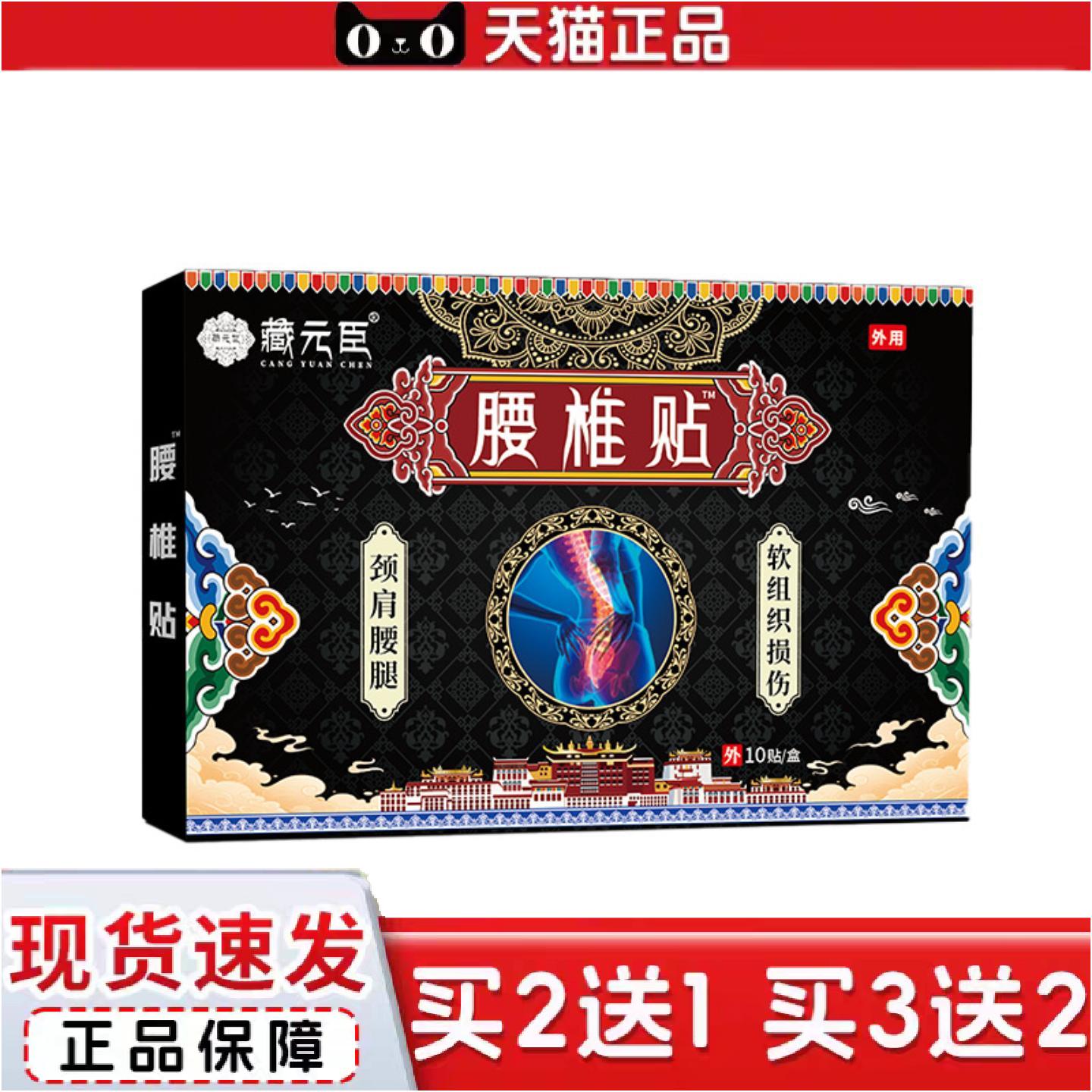 正品藏元臣腰椎贴腰部疼专用艾灸贴膝盖腰间盘腰疼热敷老黑膏