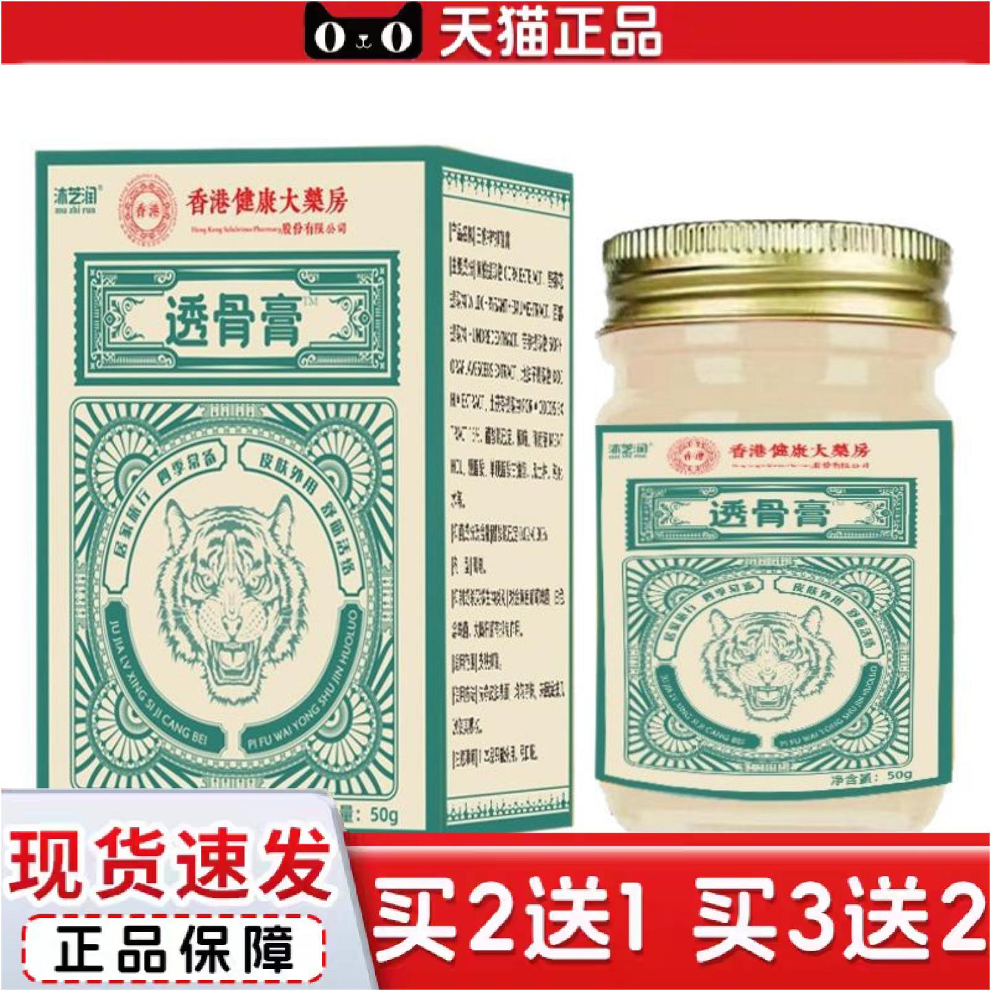 正品香港透骨膏50g草本植物精华腰椎颈椎关节滑膜痛膝盖膏