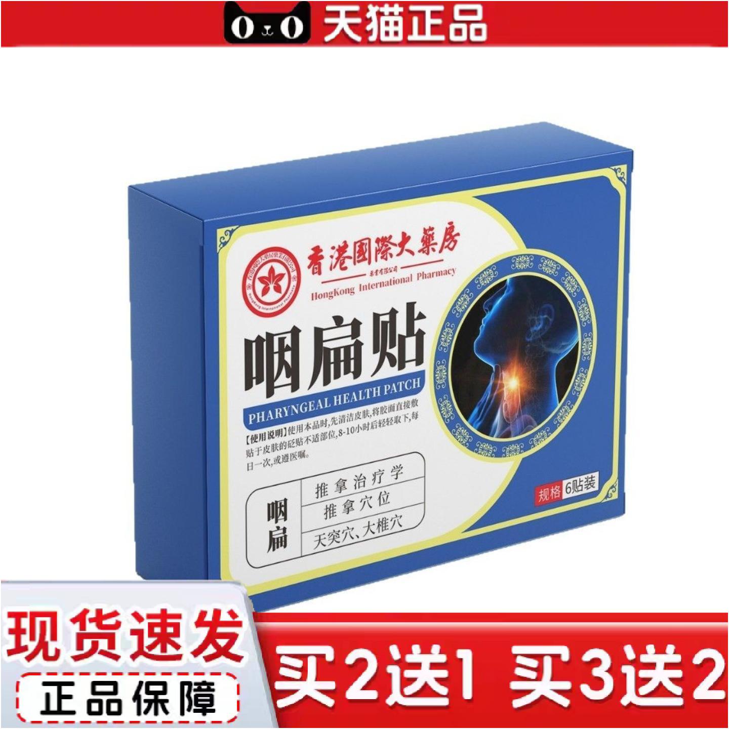 正品咽扁贴咽喉贴嗓子干痒贴干咳嗽贴艾草贴艾灸保健贴草本贴纯理