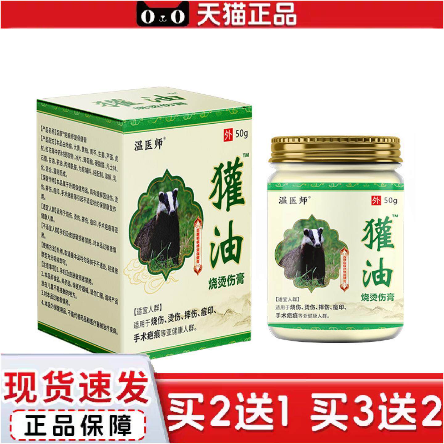 正品温医师獾油烧烫膏热烫膏热油水烫留疤凹凸