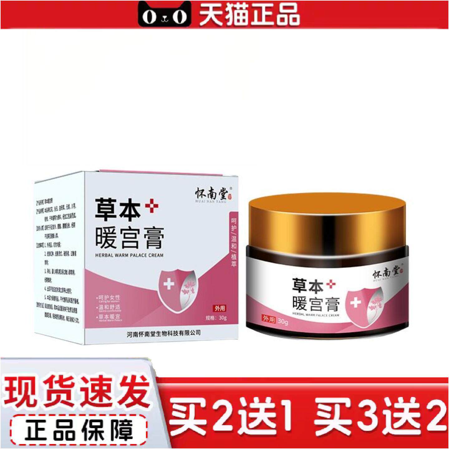 正品怀南堂草本暖腹膏草本用品温和不刺激保健呵护女性健康深度滋