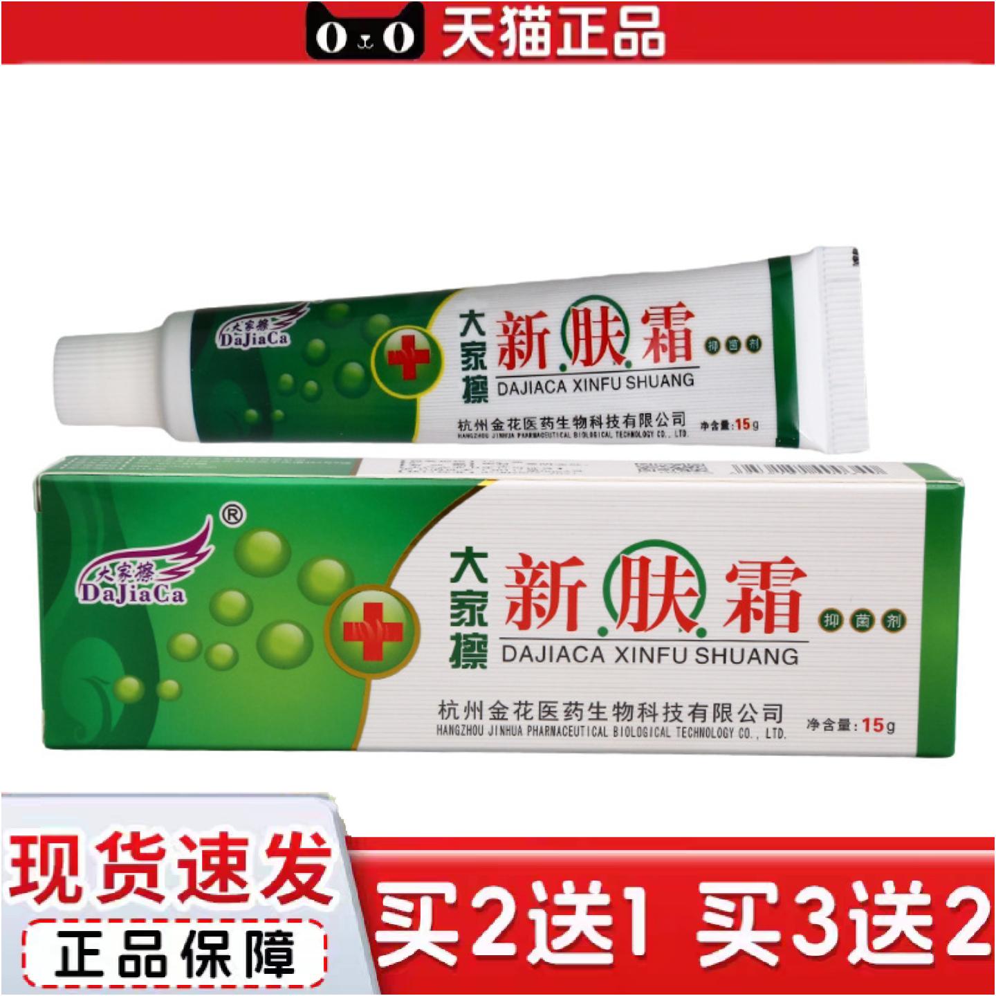 正品大家擦新肤霜乳膏软膏新肤霜皮肤外用草本护理软膏