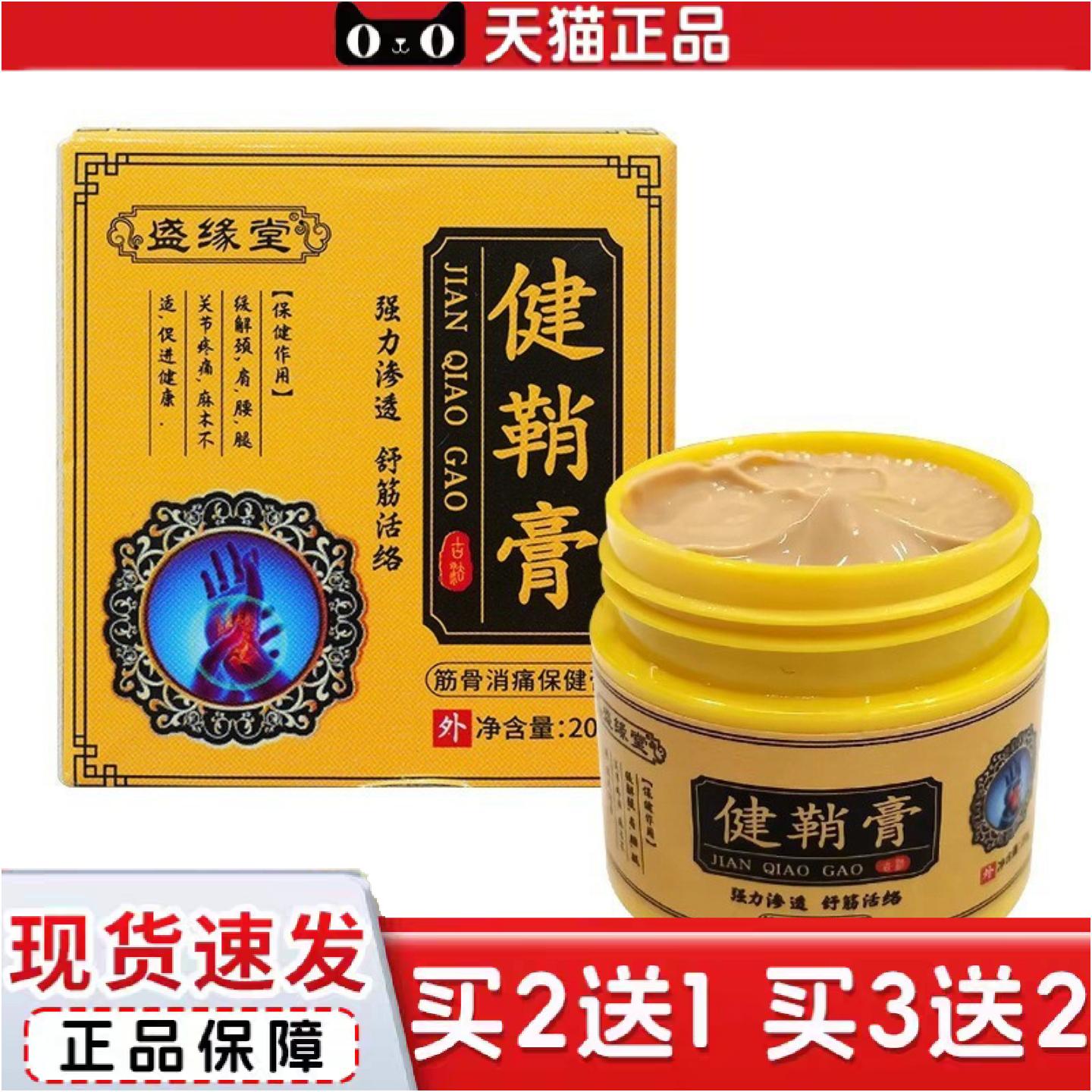 正品盛缘堂健鞘膏手腕手指关节鼓包鼠标手外用涂抹按摩膏腱鞘膏