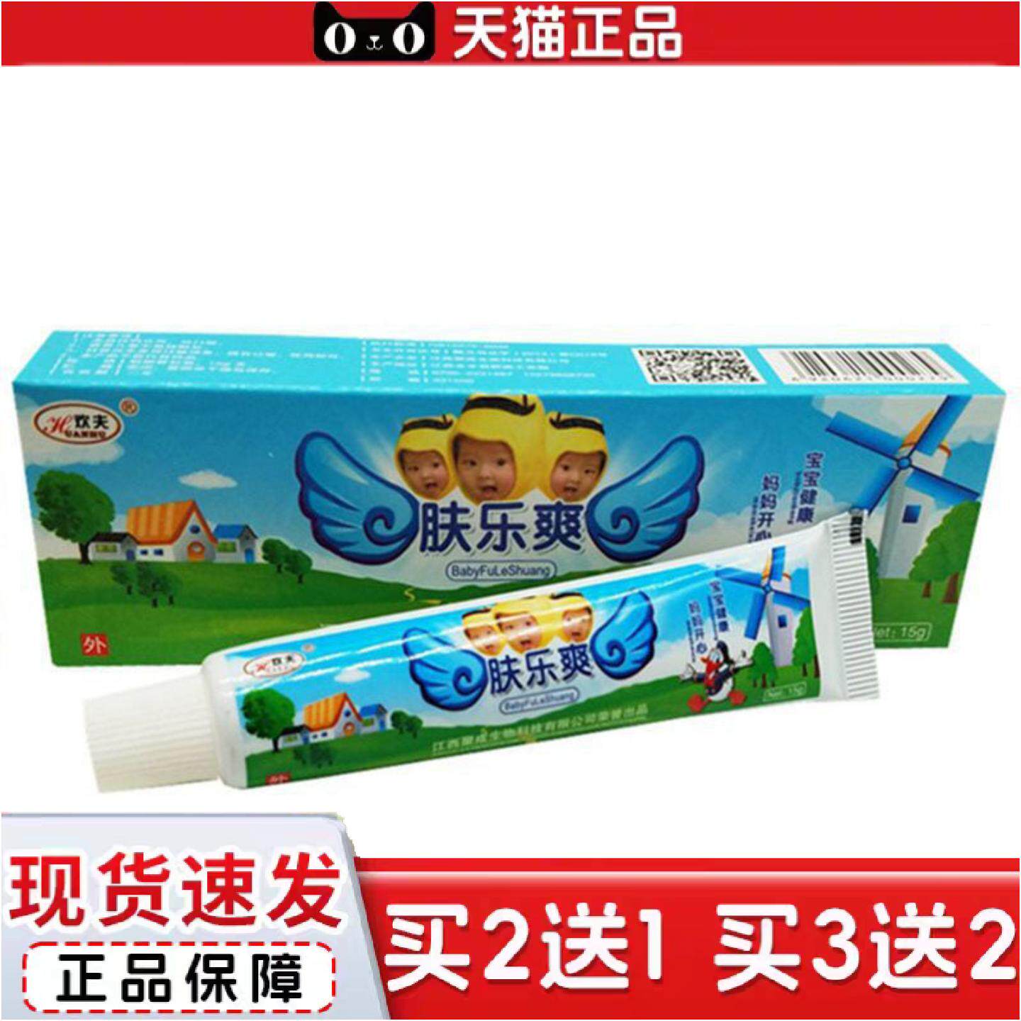 正品当天欢夫肤乐爽草本乳膏皮肤外用软膏