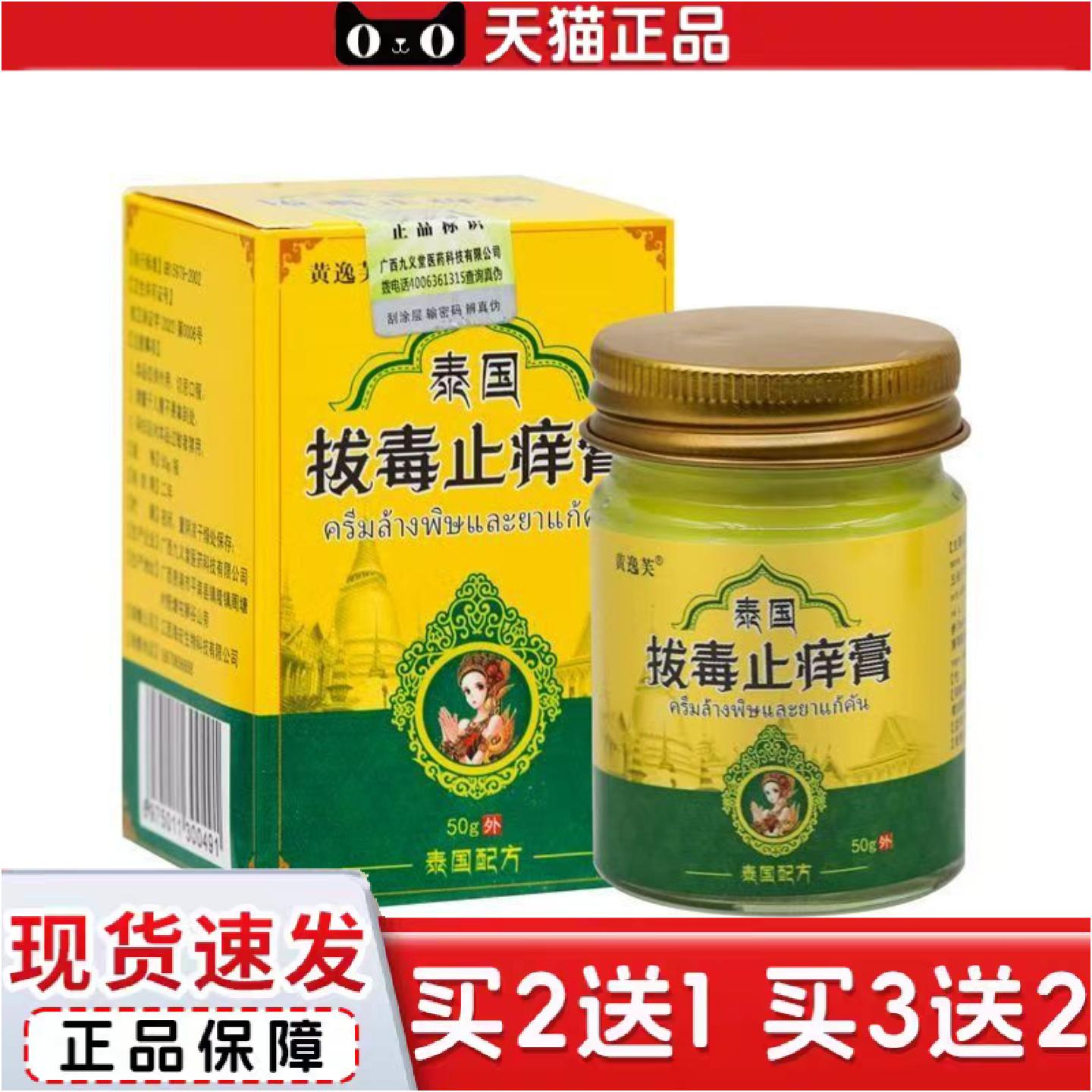 正品原装正品黄逸芙泰国拔毒膏草本乳膏50g/瓶