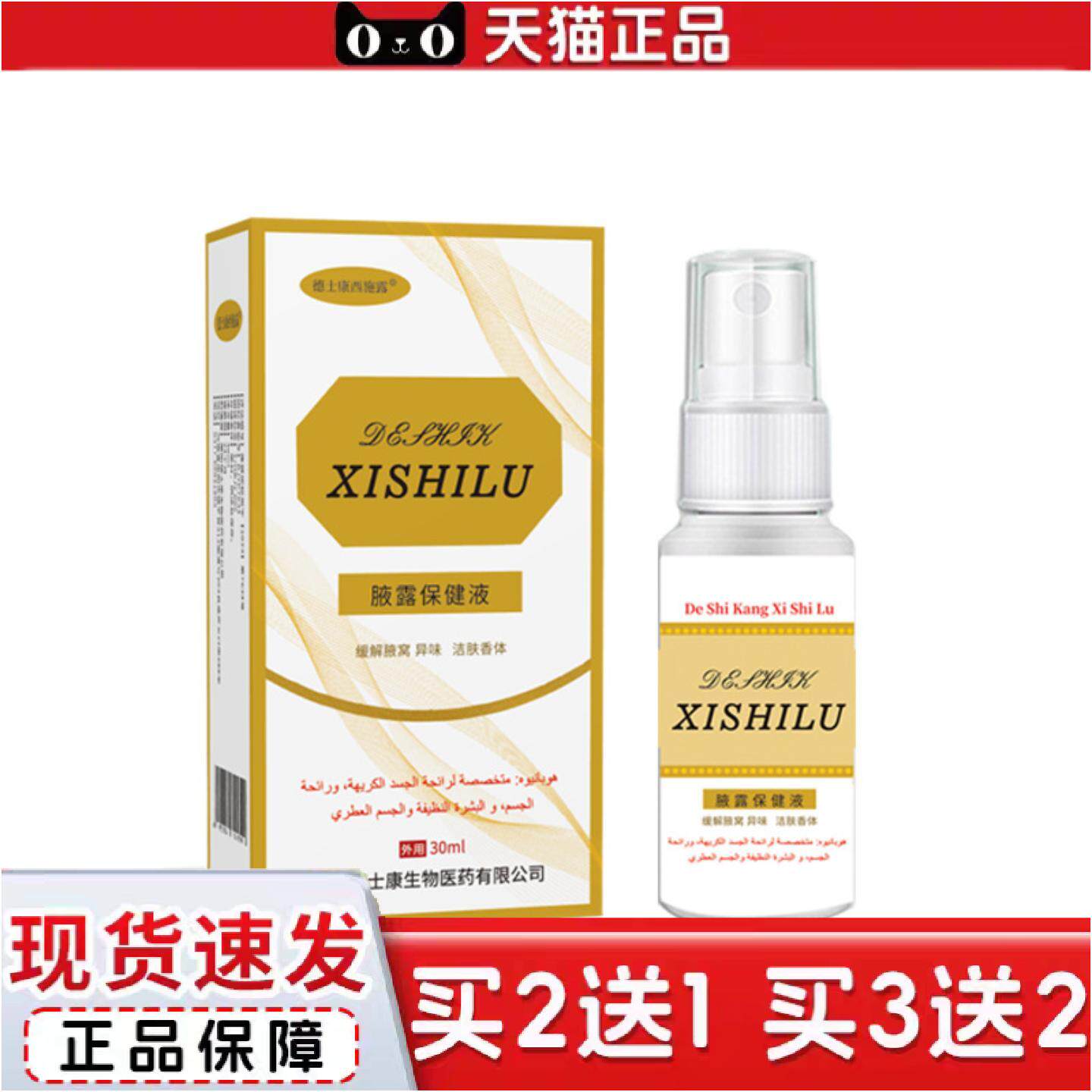 正品新款狐臭腋臭异味香体露德士康西施香体露喷雾30ml