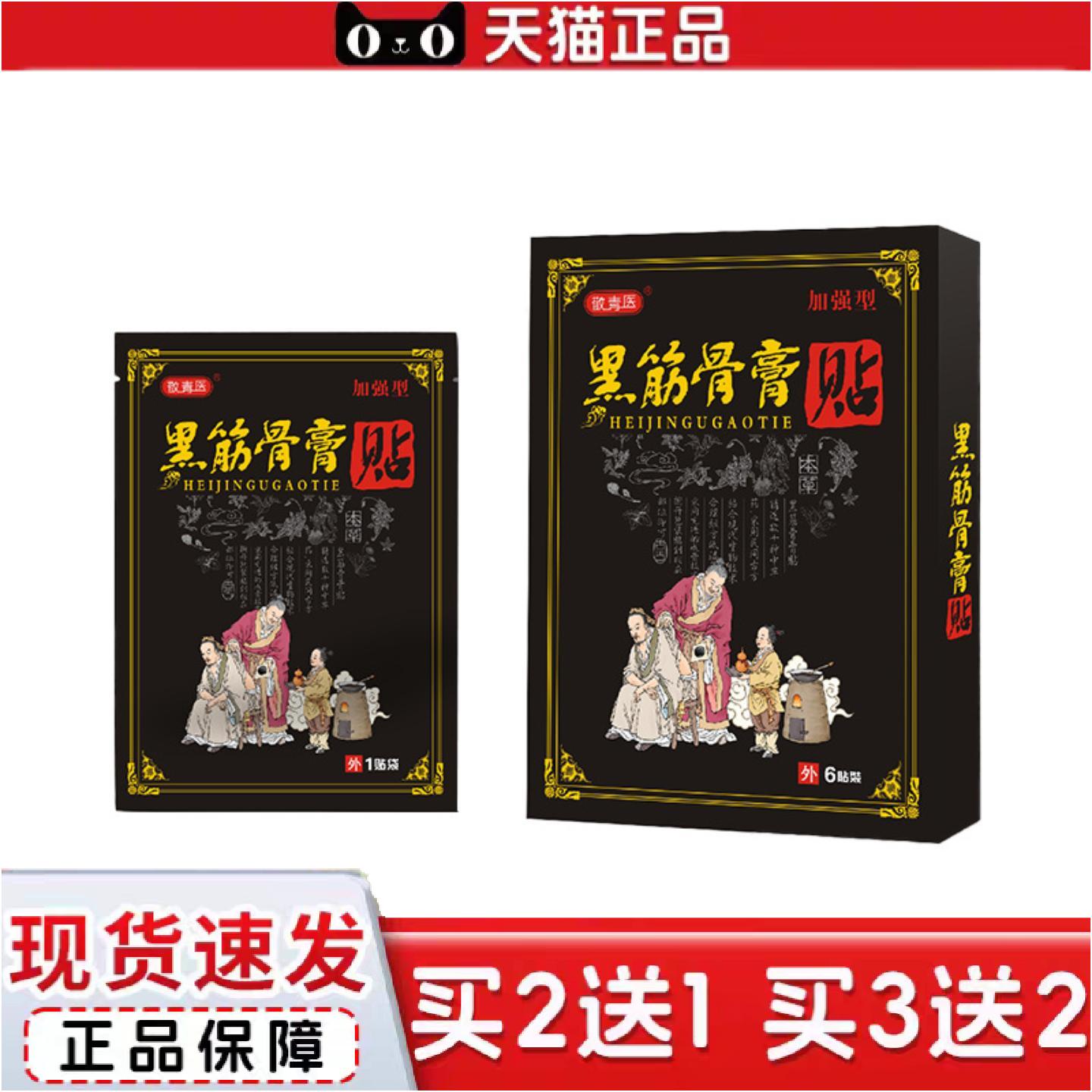 正品黑筋骨膏贴适用腰椎间盘贴膏关节腰肌半月板滑膜透骨