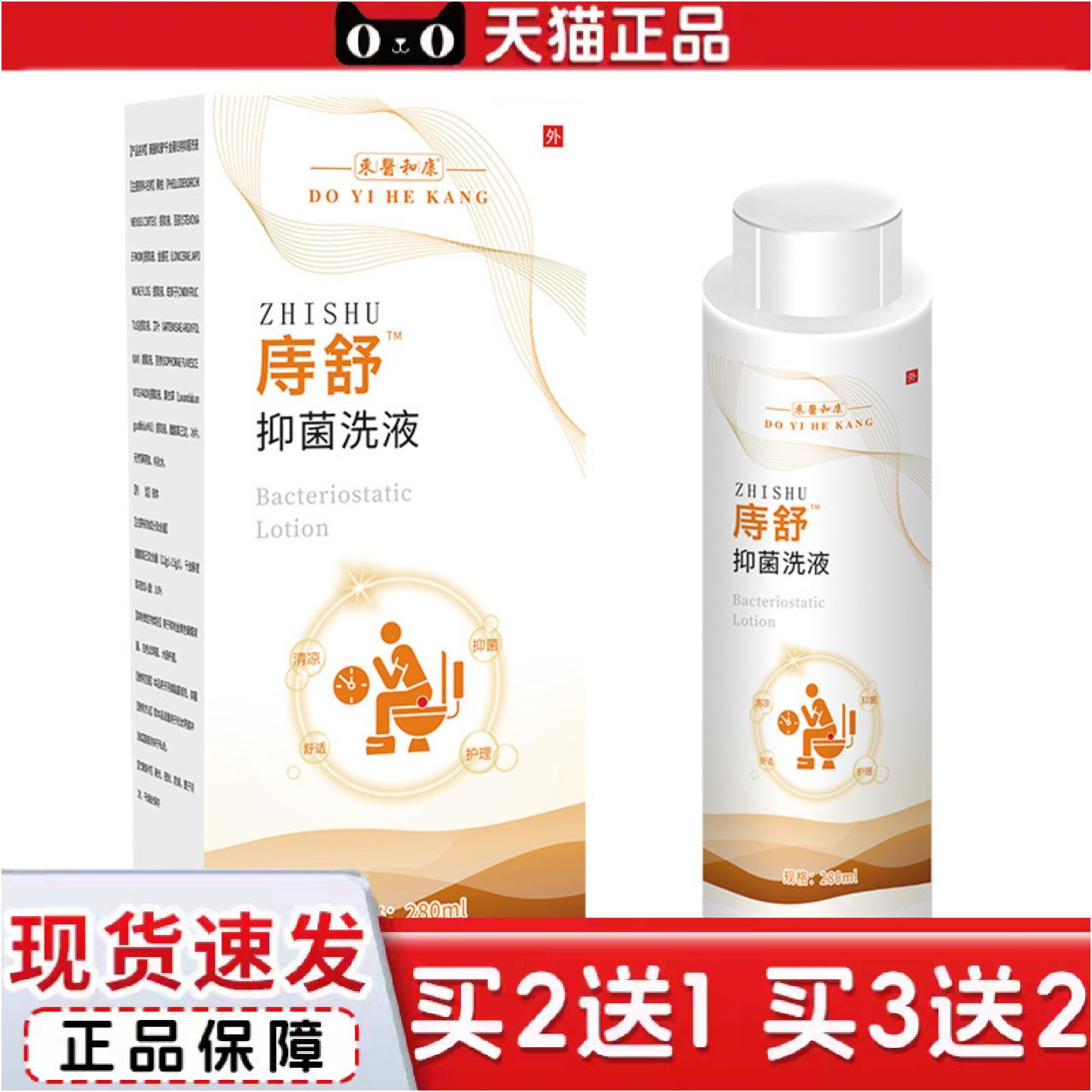正品草本精选温和舒适舒洗液坐浴洗剂可