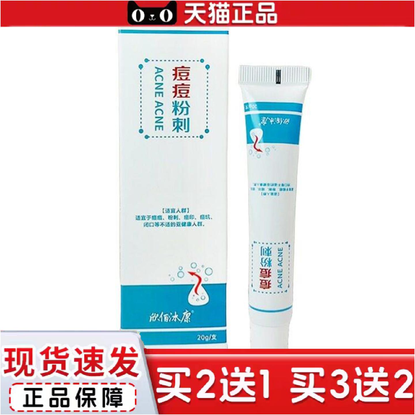 正品欣佰沐康痘痘粉刺外用保健膏青春痘印坑痘肌修护芦荟