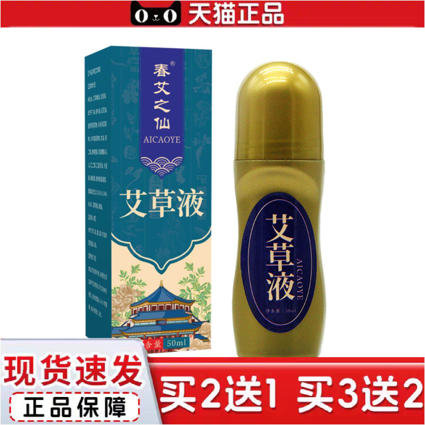 艾草液体成膜肩颈腰艾灸关节液滚珠式艾草艾绒液春艾之仙艾草液