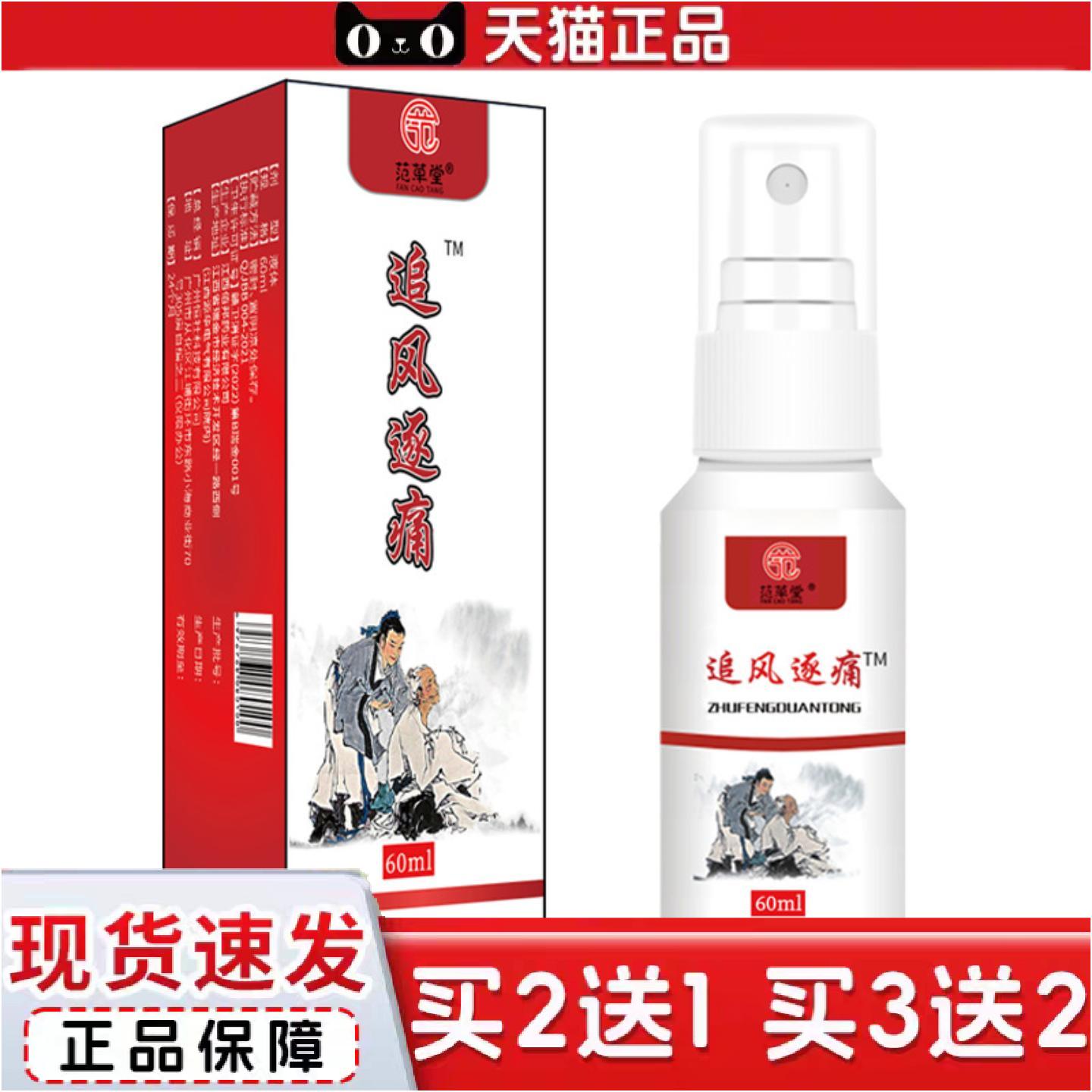正品范草堂追风逐痛喷剂腰关节肩周按摩精油喷雾