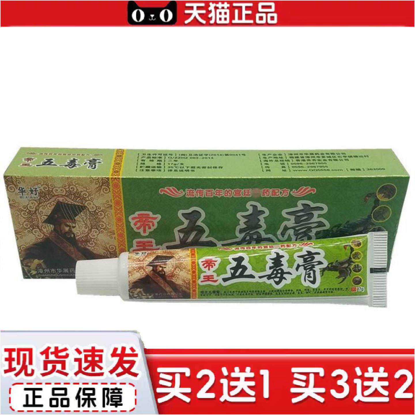 正品当天华好帝王五毒膏草本乳膏皮肤外用软膏
