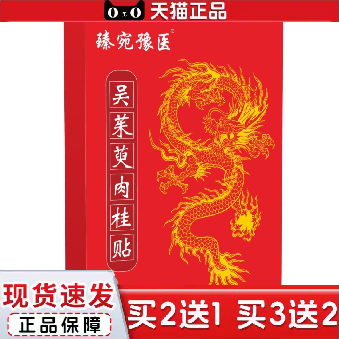 正品吴茱萸肉桂贴艾草热敷足疗多部位穴位通用草本温和吴茱萸肉桂