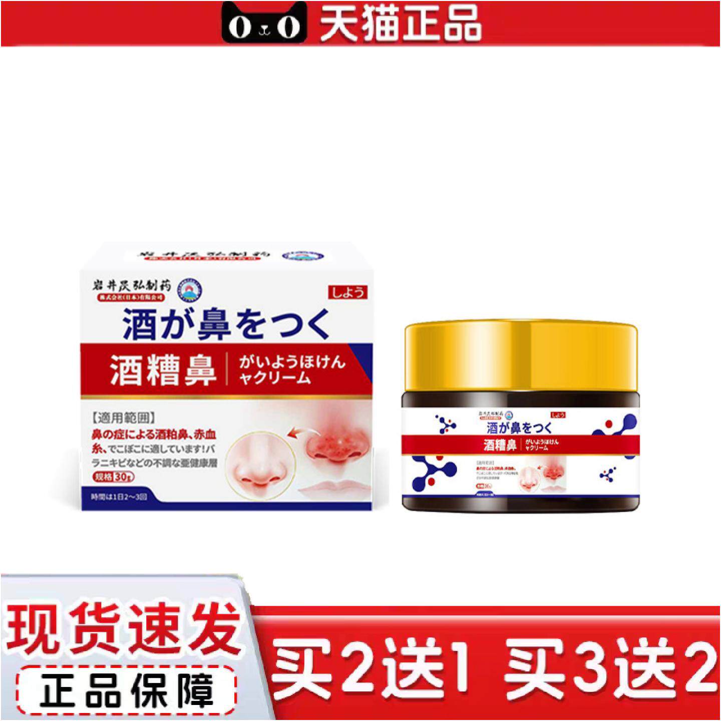 正品岩井昃弘酒糟鼻草莓鼻红鼻子黑头收缩毛孔专用修护鼻头红血丝