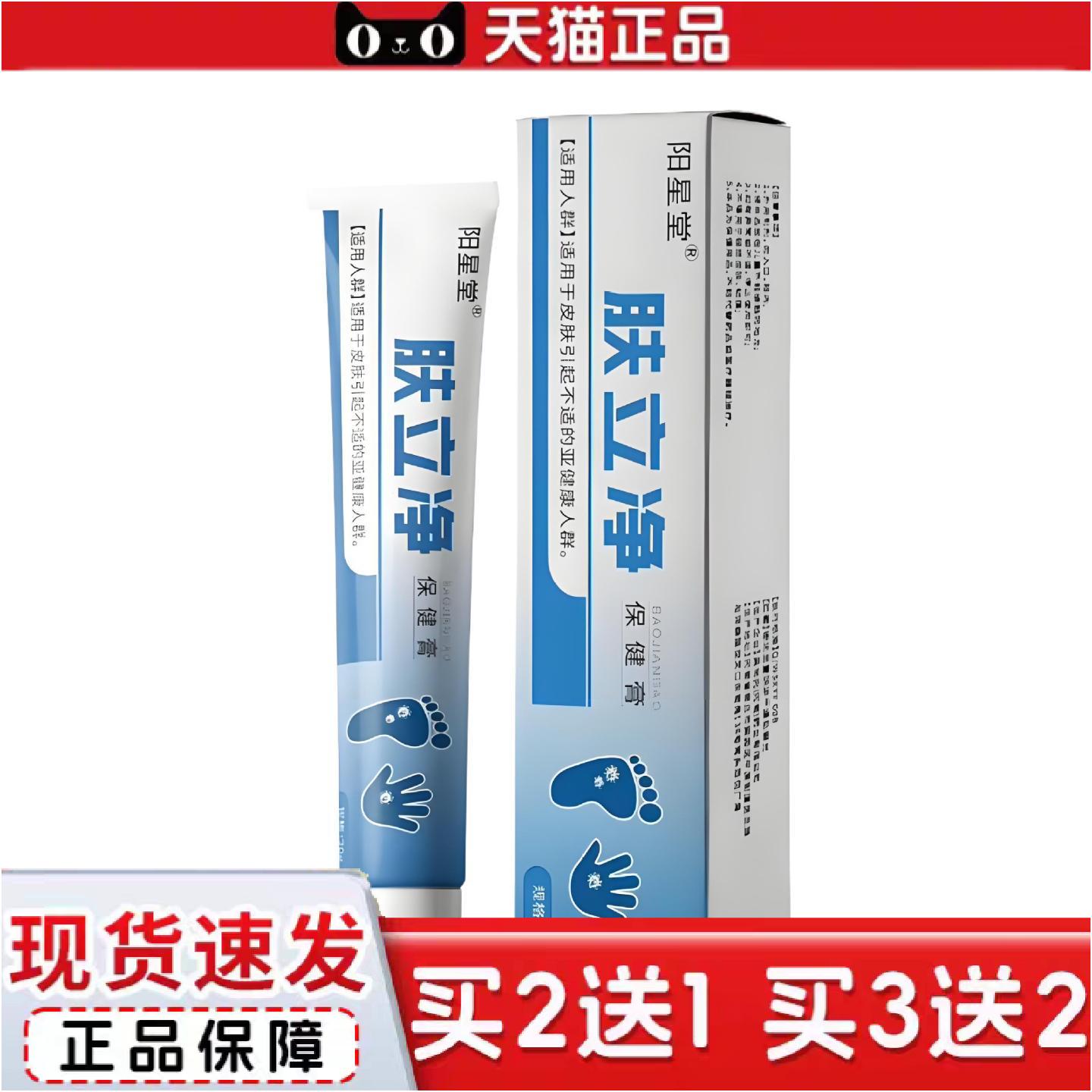 正品肤立净膏保健其他肤立净保健膏其它通用正常规格