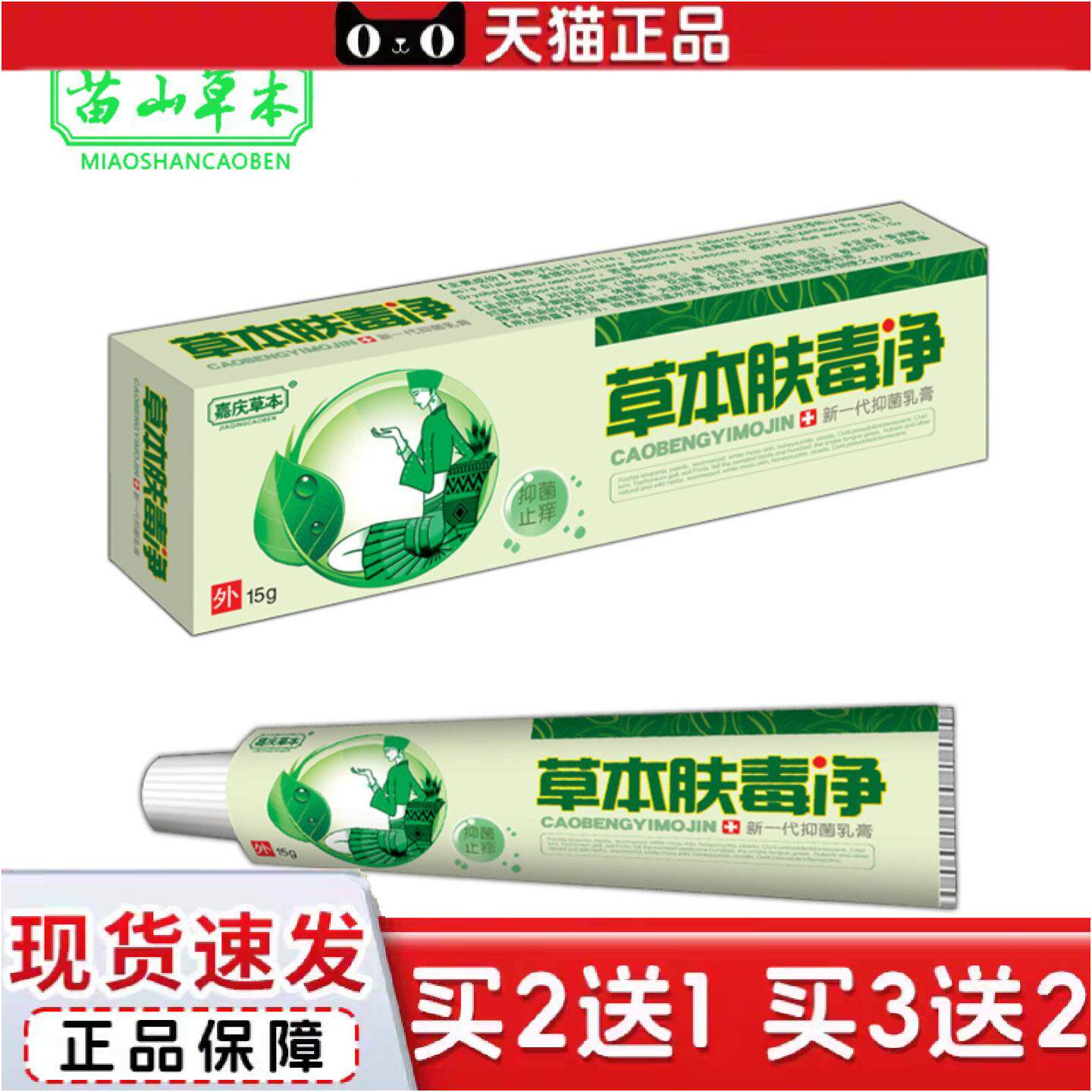 正品嘉庆草本肤毒净乳膏软膏禾实生物护理