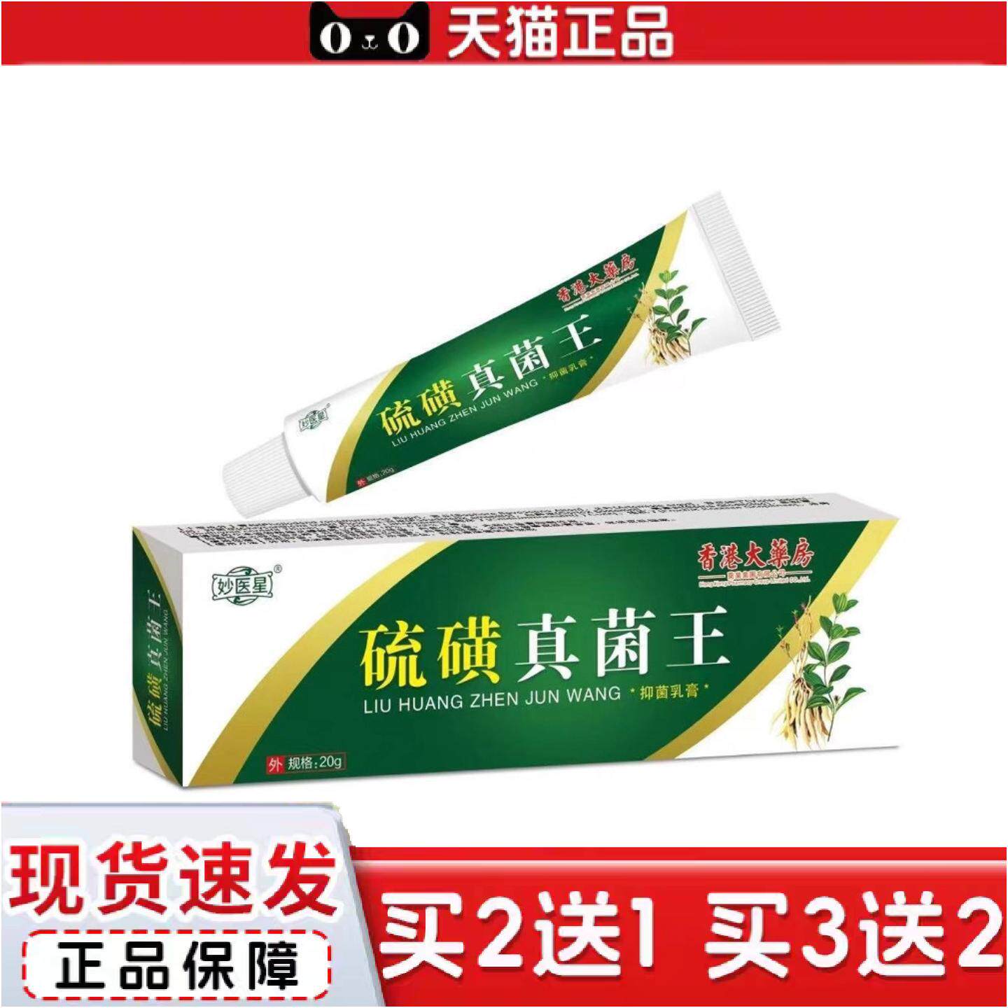 正品硫磺真菌王痒不适乳膏抑菌膏身体护理皮肤痒