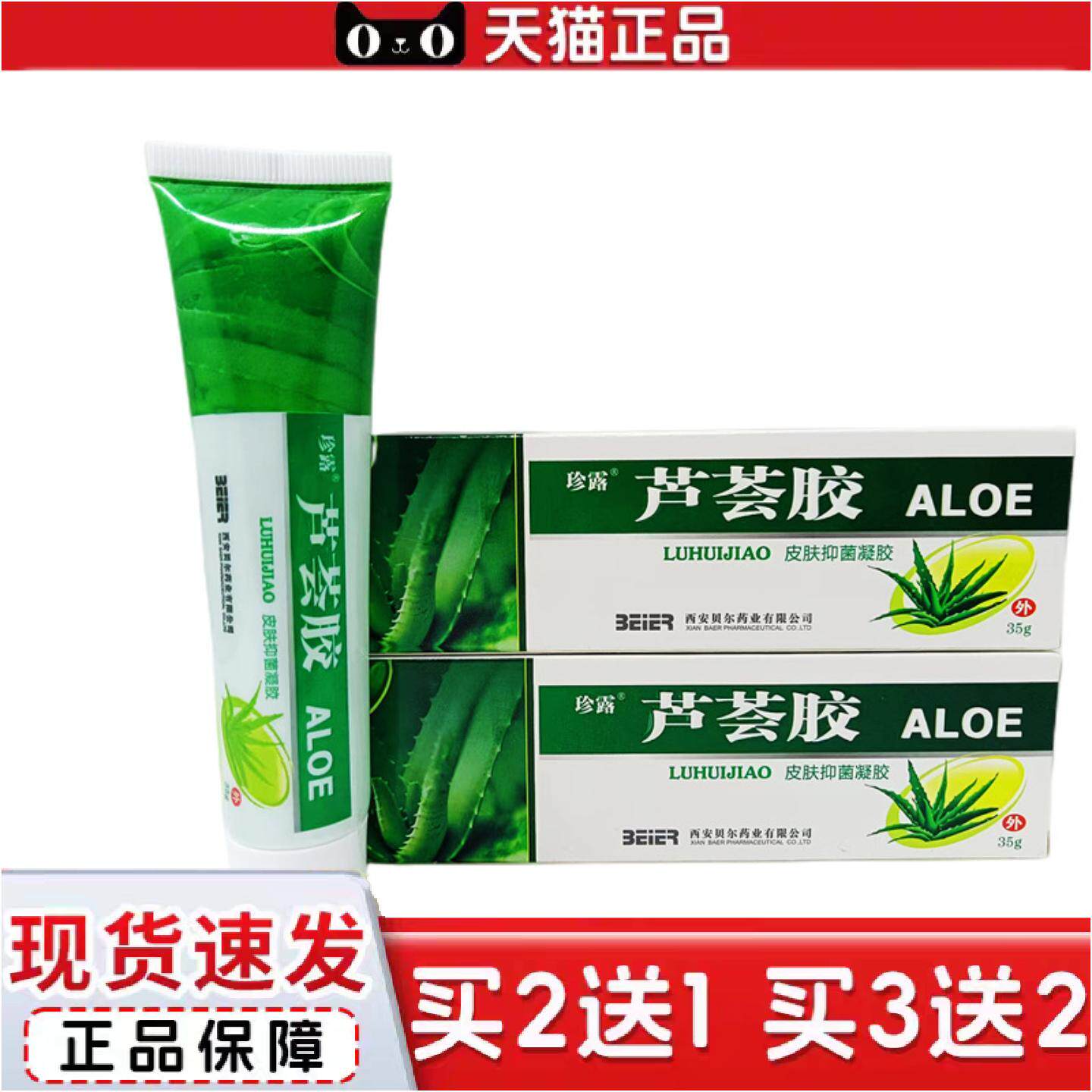 正品珍露芦荟胶从优净含量为35克/支可谈