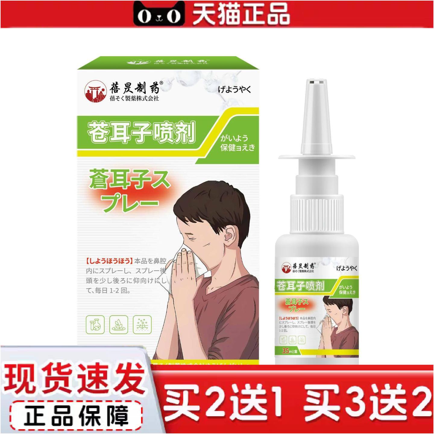 正品蓓昃制苍耳子喷剂鼻干鼻塞鼻舒流鼻涕不过敏打喷嚏鼻子堵塞
