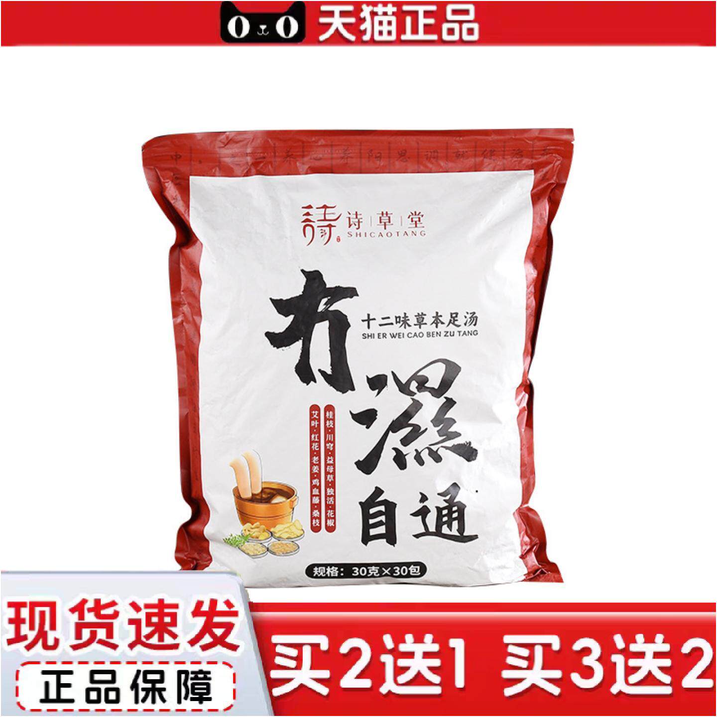 正品十二味草本真材实料足浴泡脚包艾姜花椒暴汗原材洗脚包家用
